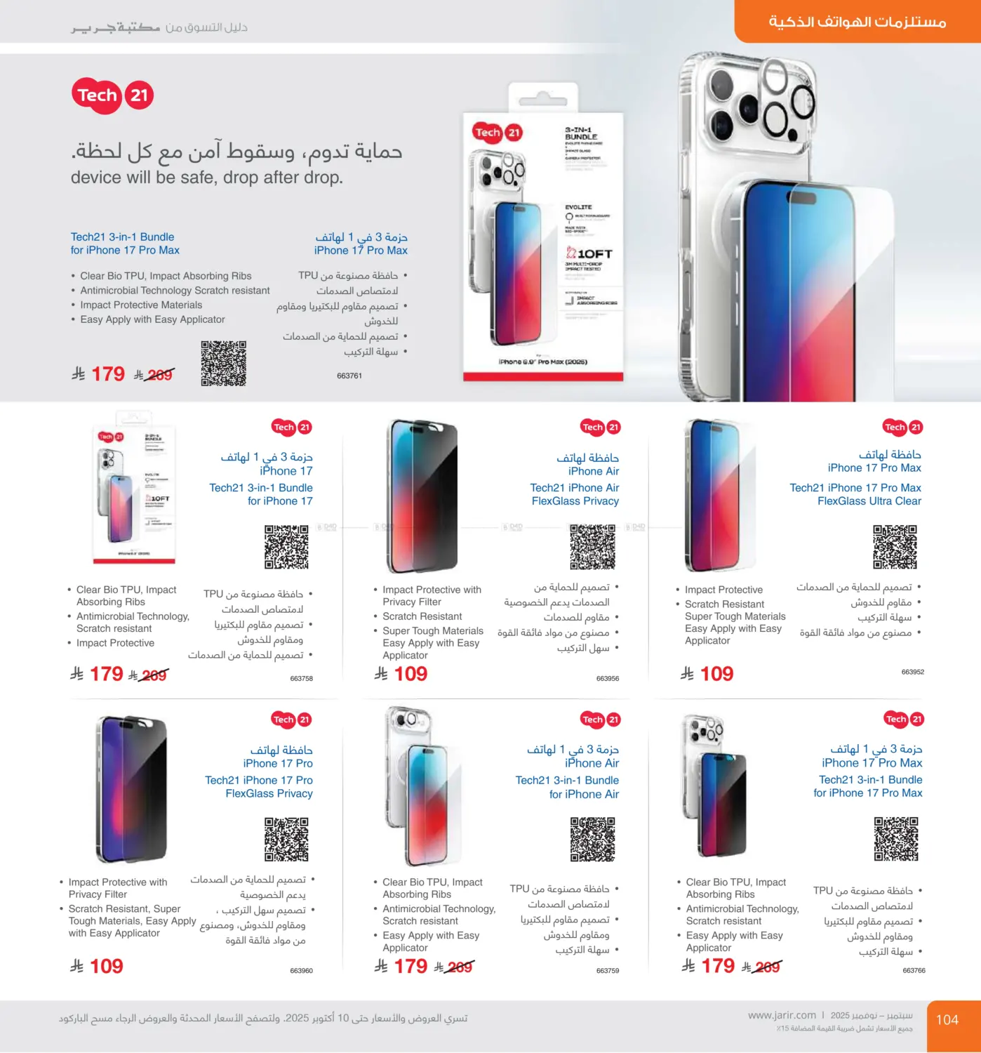 صفحة رقم 104 من Special Offer في مكتبة جرير