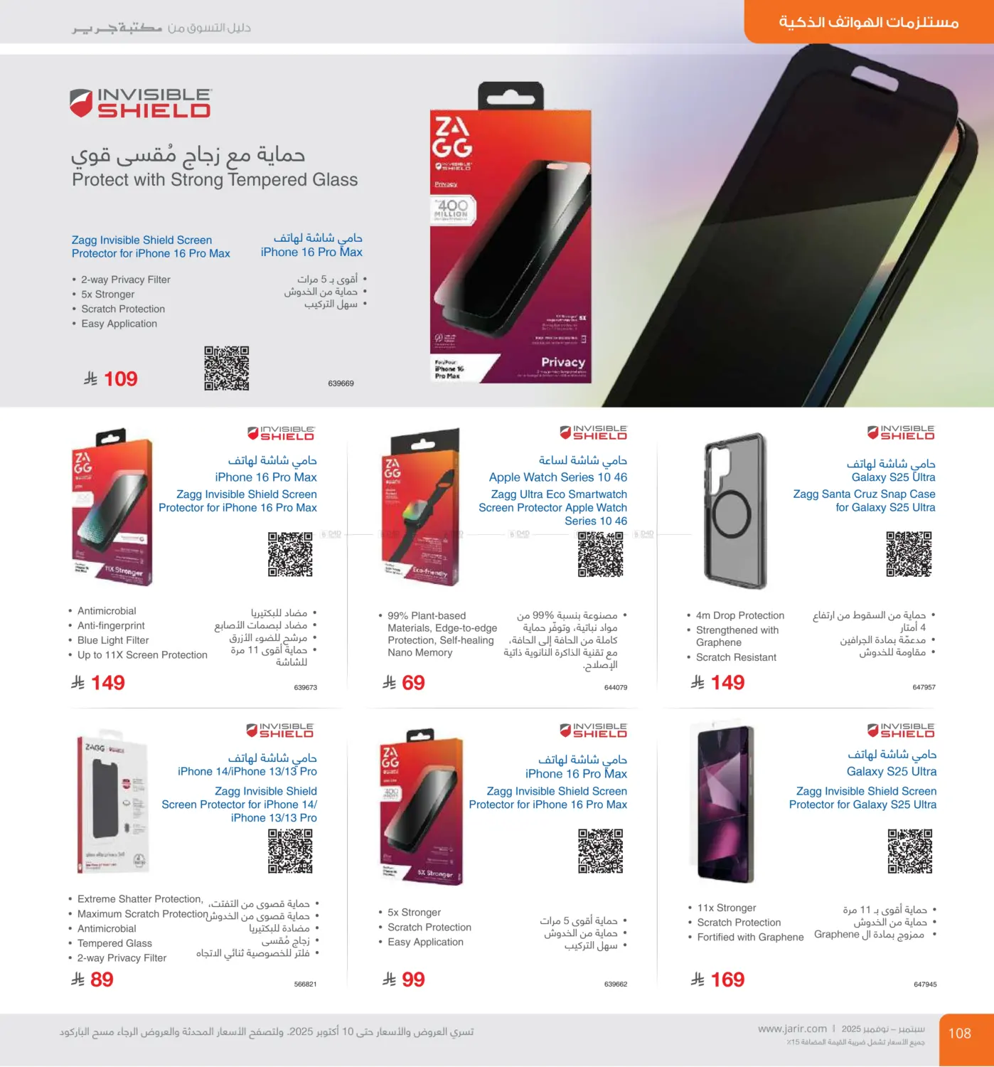 صفحة رقم 108 من Special Offer في مكتبة جرير