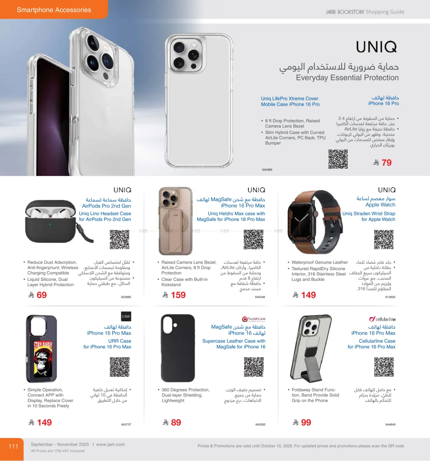 صفحة رقم 111 من Special Offer في مكتبة جرير