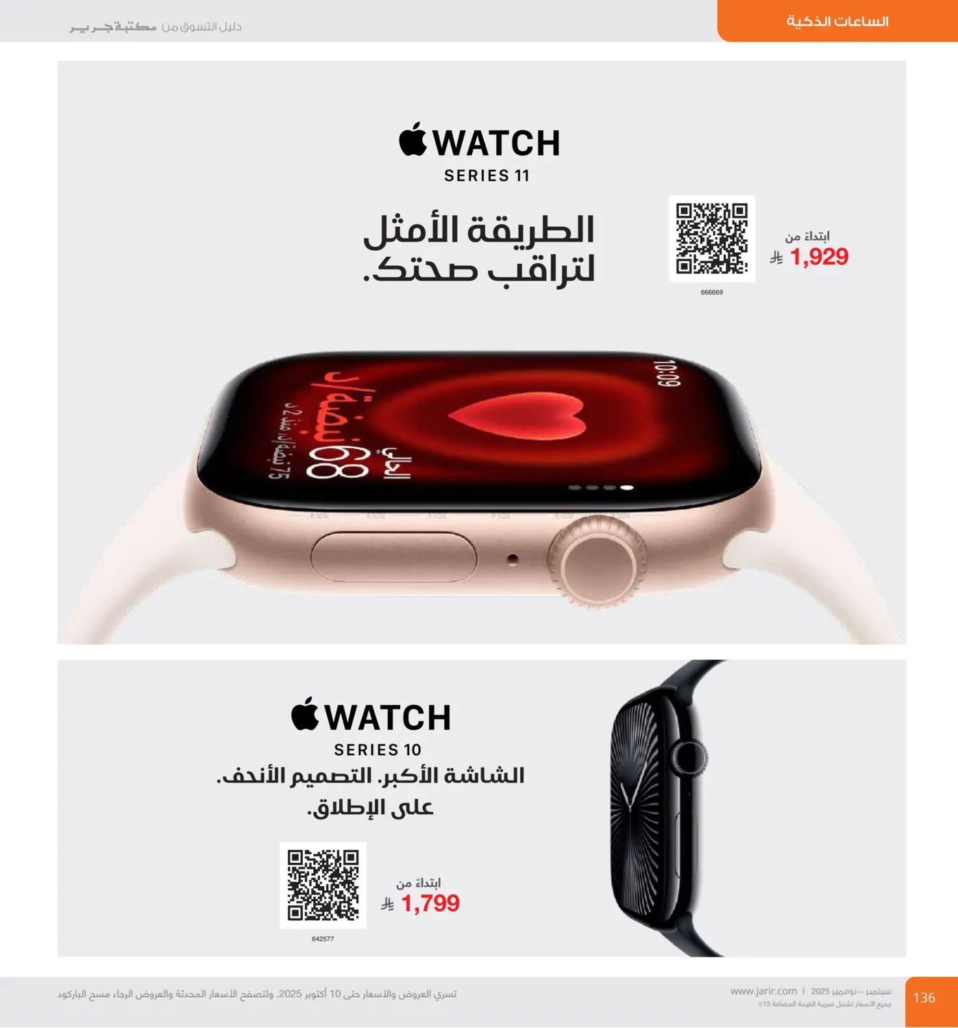 صفحة رقم 136 من Special Offer في مكتبة جرير