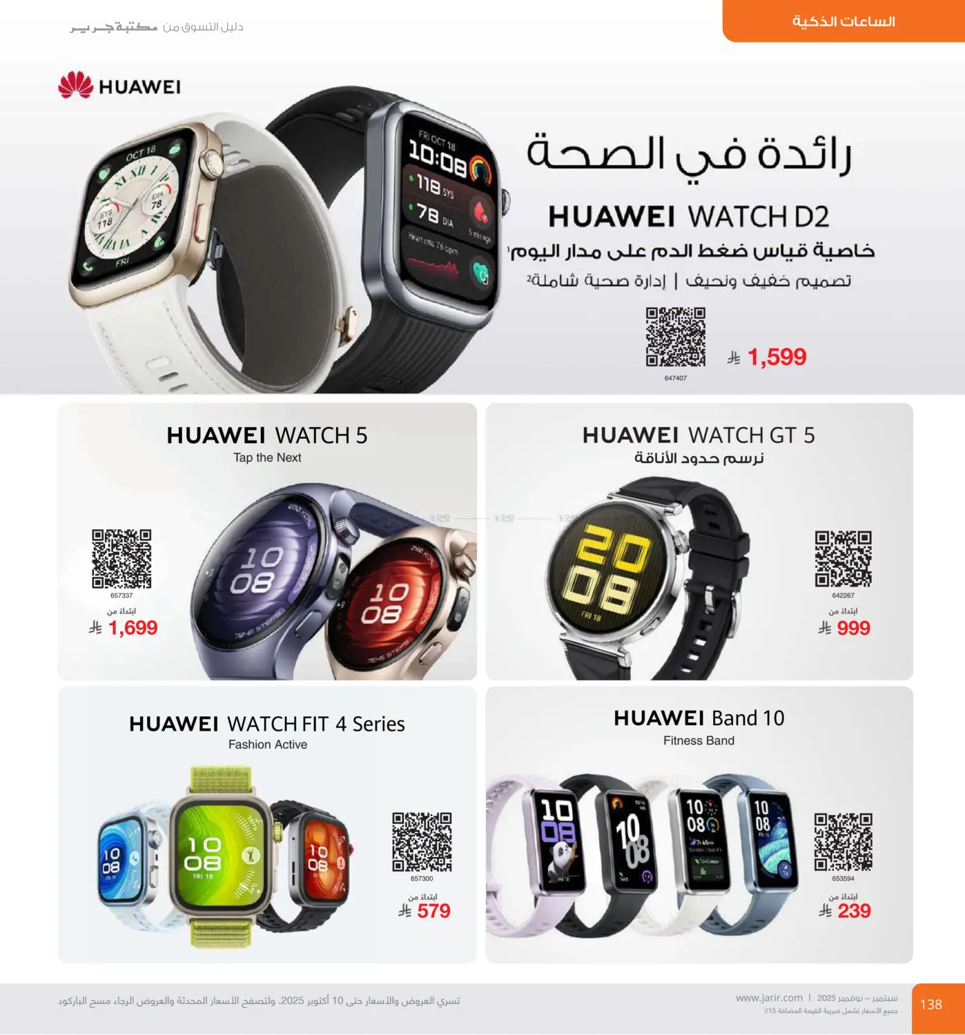 صفحة رقم 138 من Special Offer في مكتبة جرير
