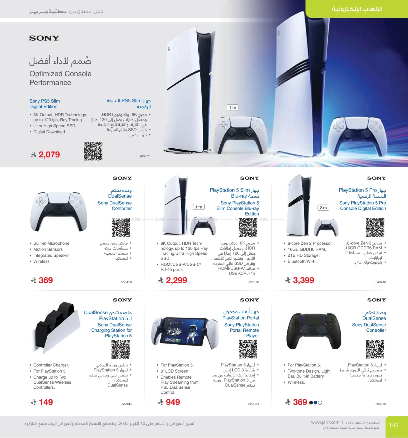 صفحة رقم 146 من Special Offer في مكتبة جرير