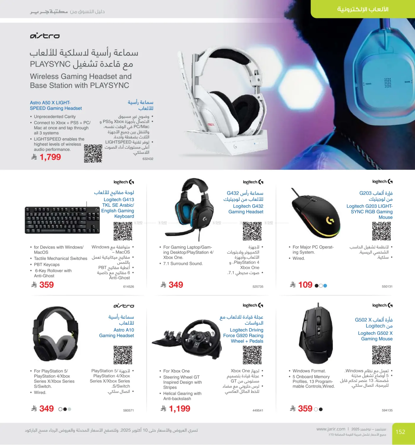 صفحة رقم 152 من Special Offer في مكتبة جرير