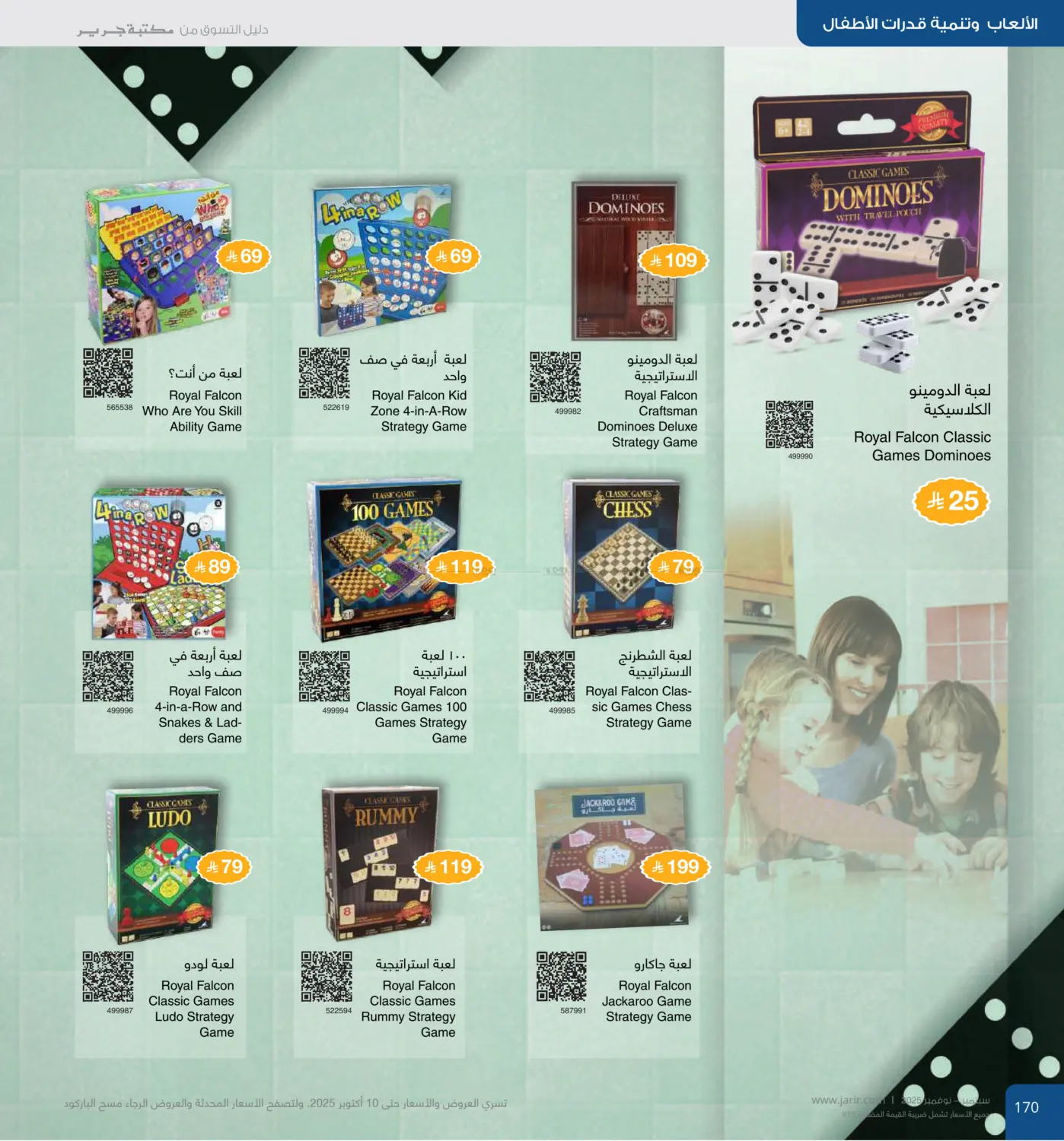 صفحة رقم 170 من Special Offer في مكتبة جرير