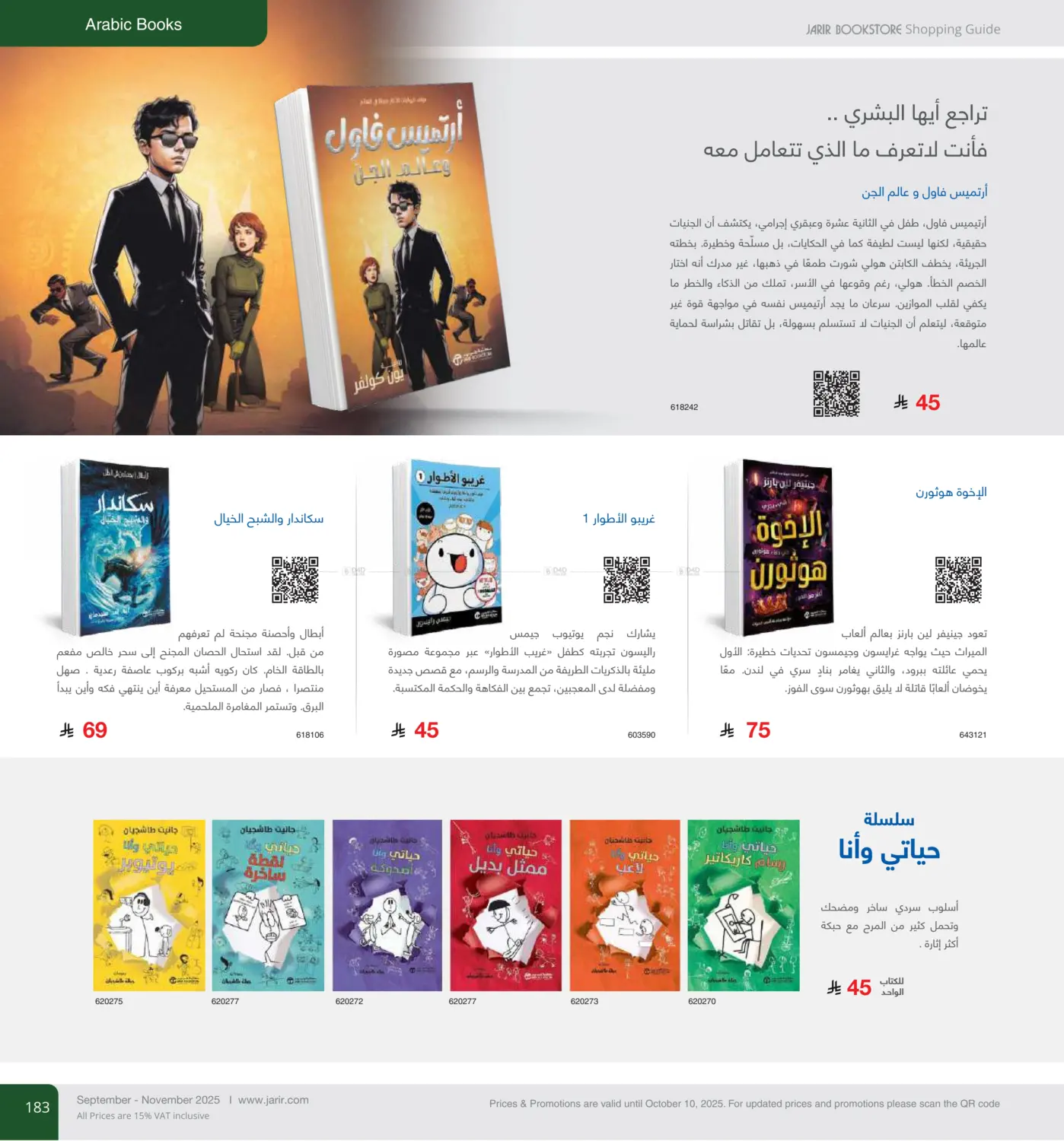 صفحة رقم 183 من Special Offer في مكتبة جرير