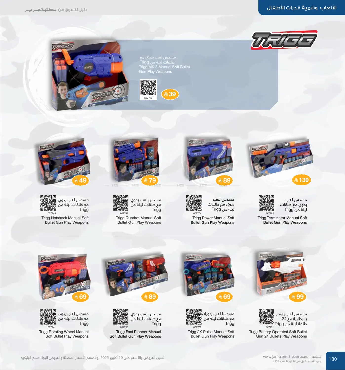 صفحة رقم 180 من Special Offer في مكتبة جرير