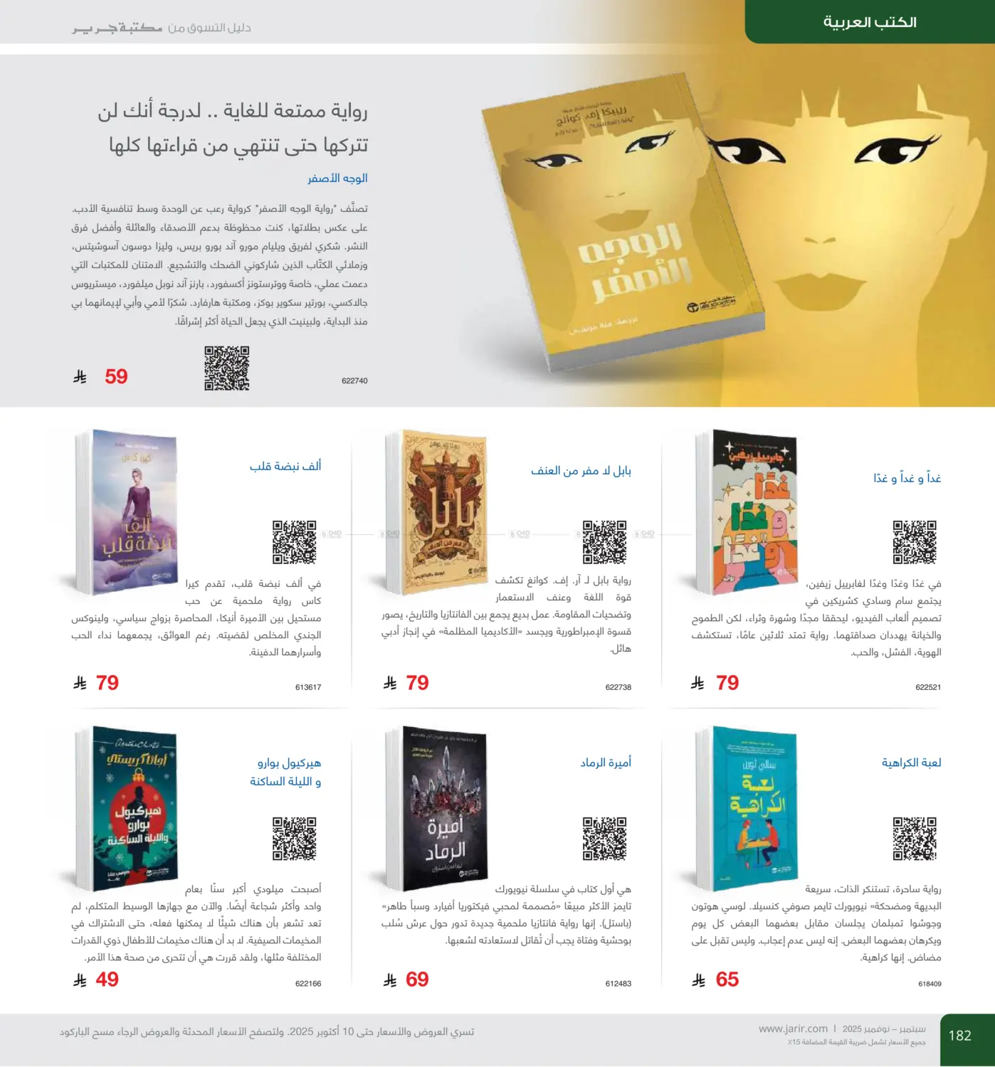 صفحة رقم 182 من Special Offer في مكتبة جرير
