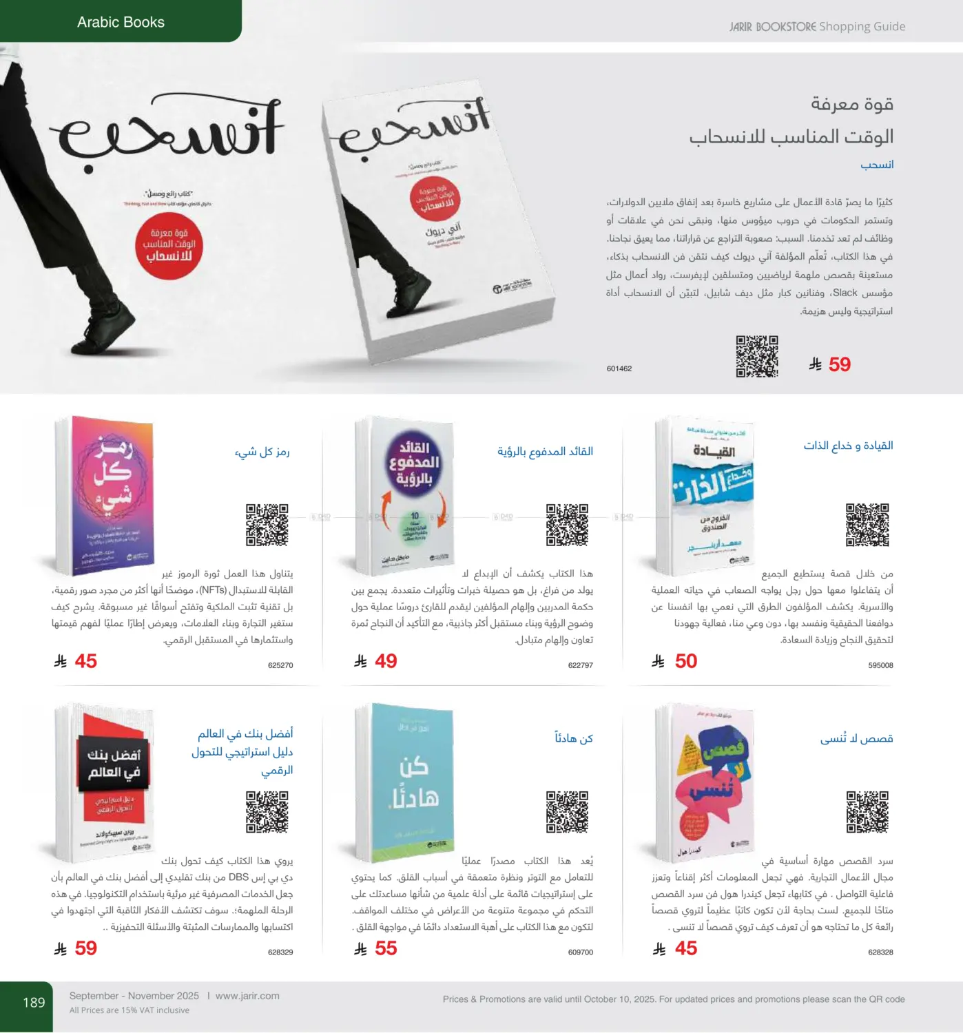 صفحة رقم 189 من Special Offer في مكتبة جرير