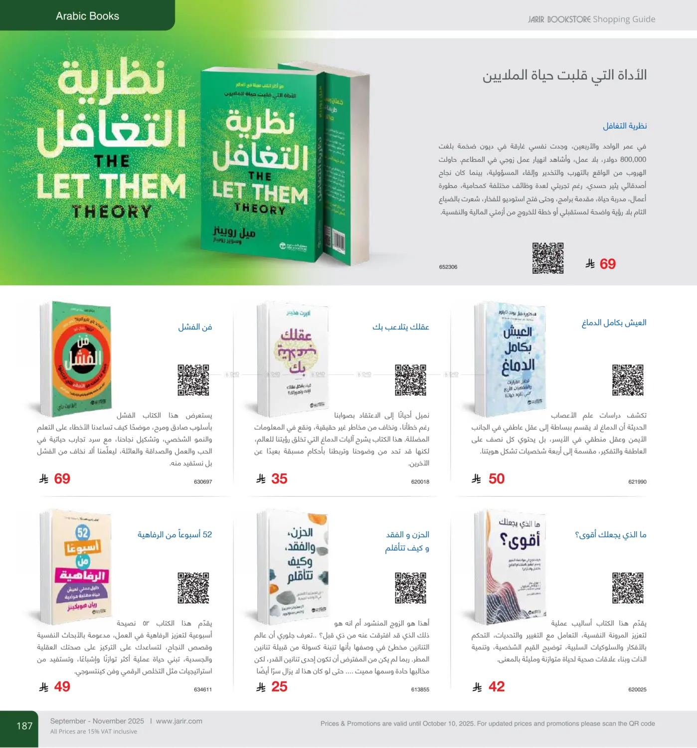 صفحة رقم 187 من Special Offer في مكتبة جرير