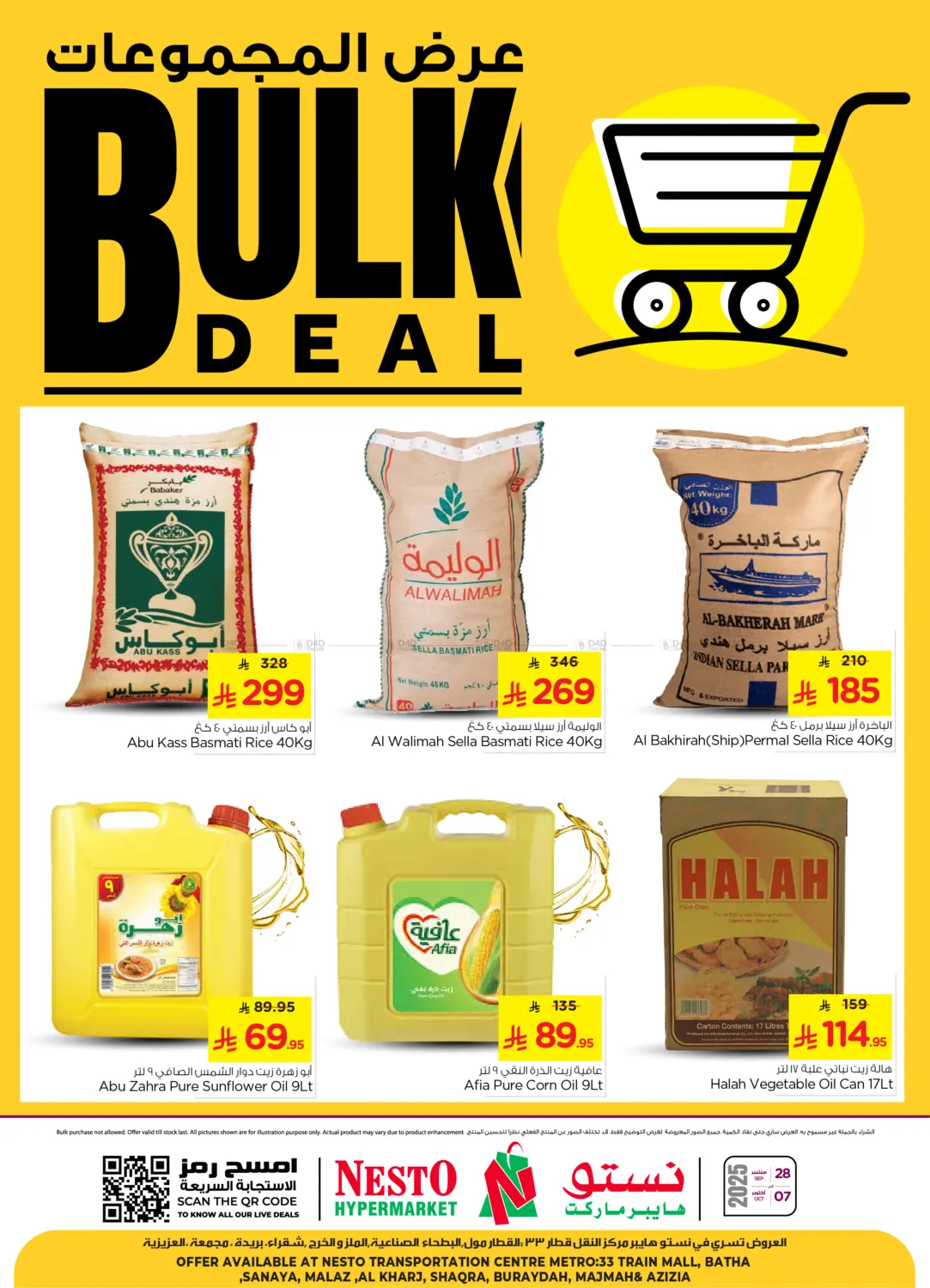 صفحة رقم 1 من Bulk Deals في نستو