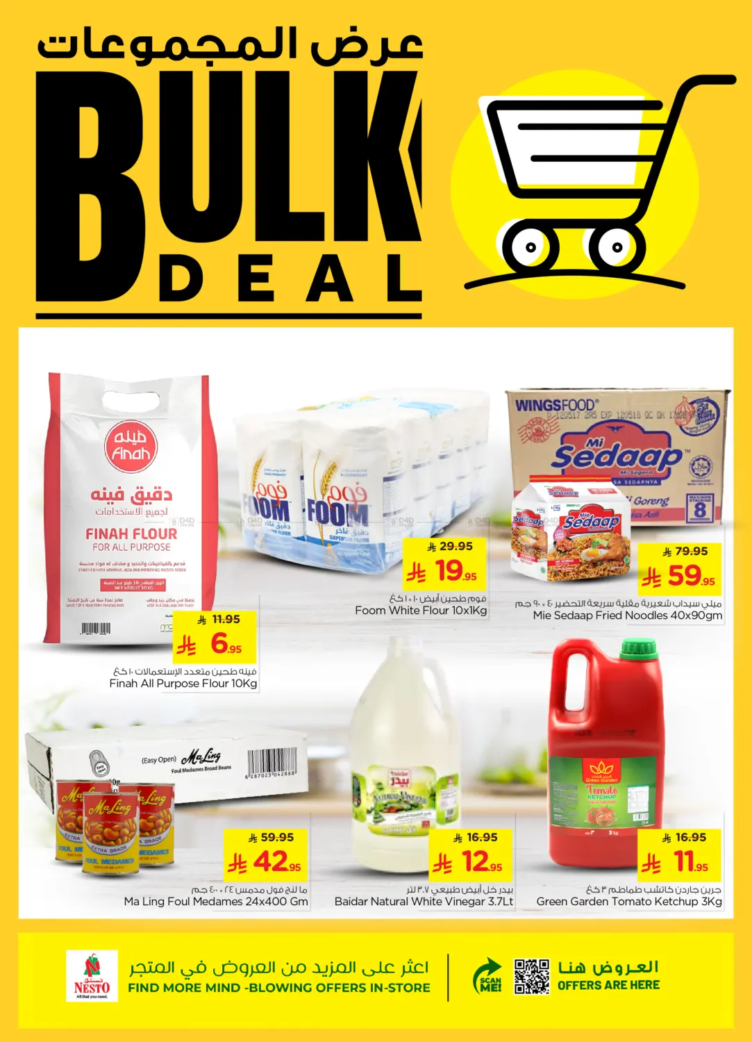 صفحة رقم 3 من Bulk Deals في نستو