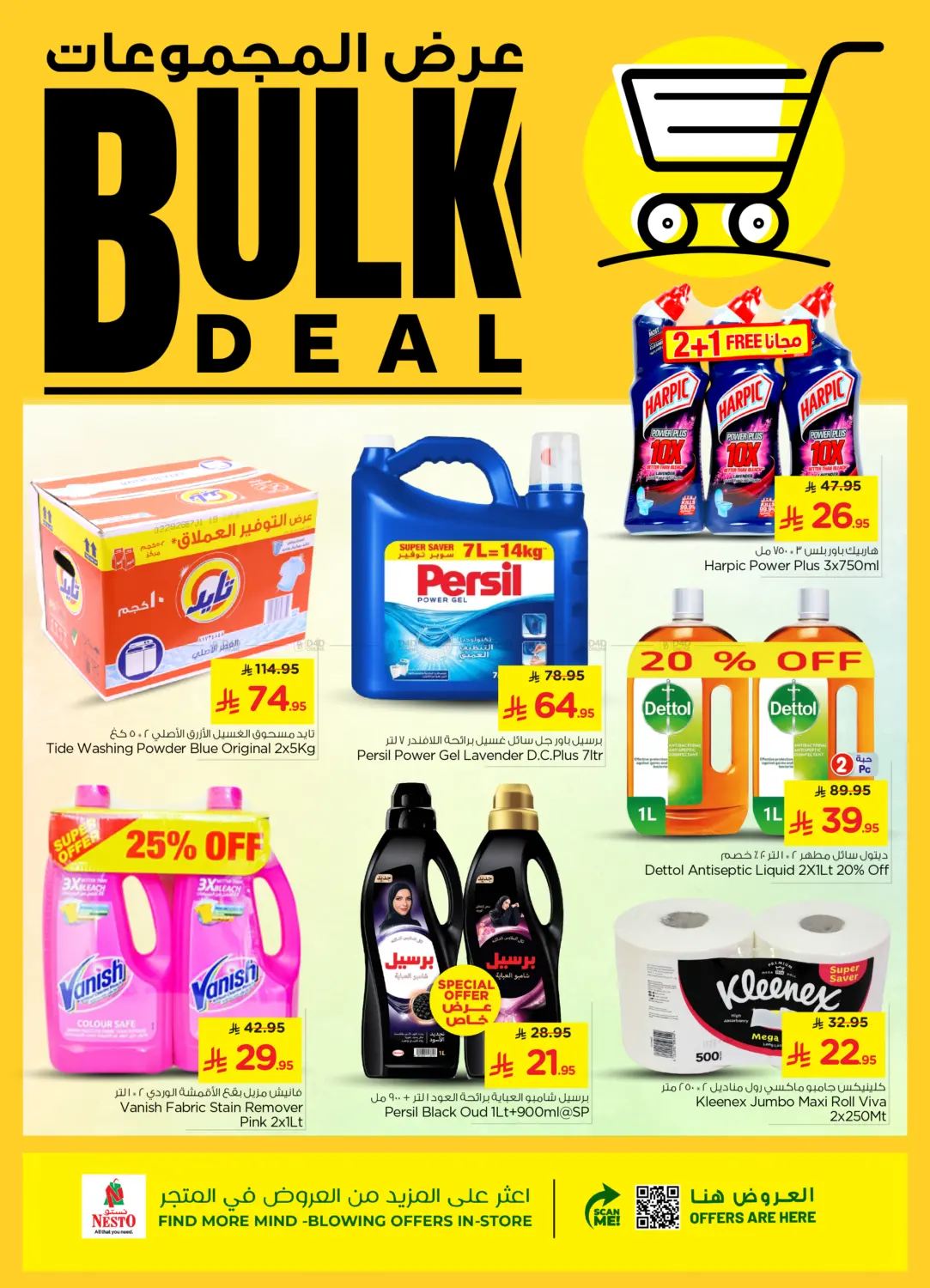 صفحة رقم 4 من Bulk Deals في نستو