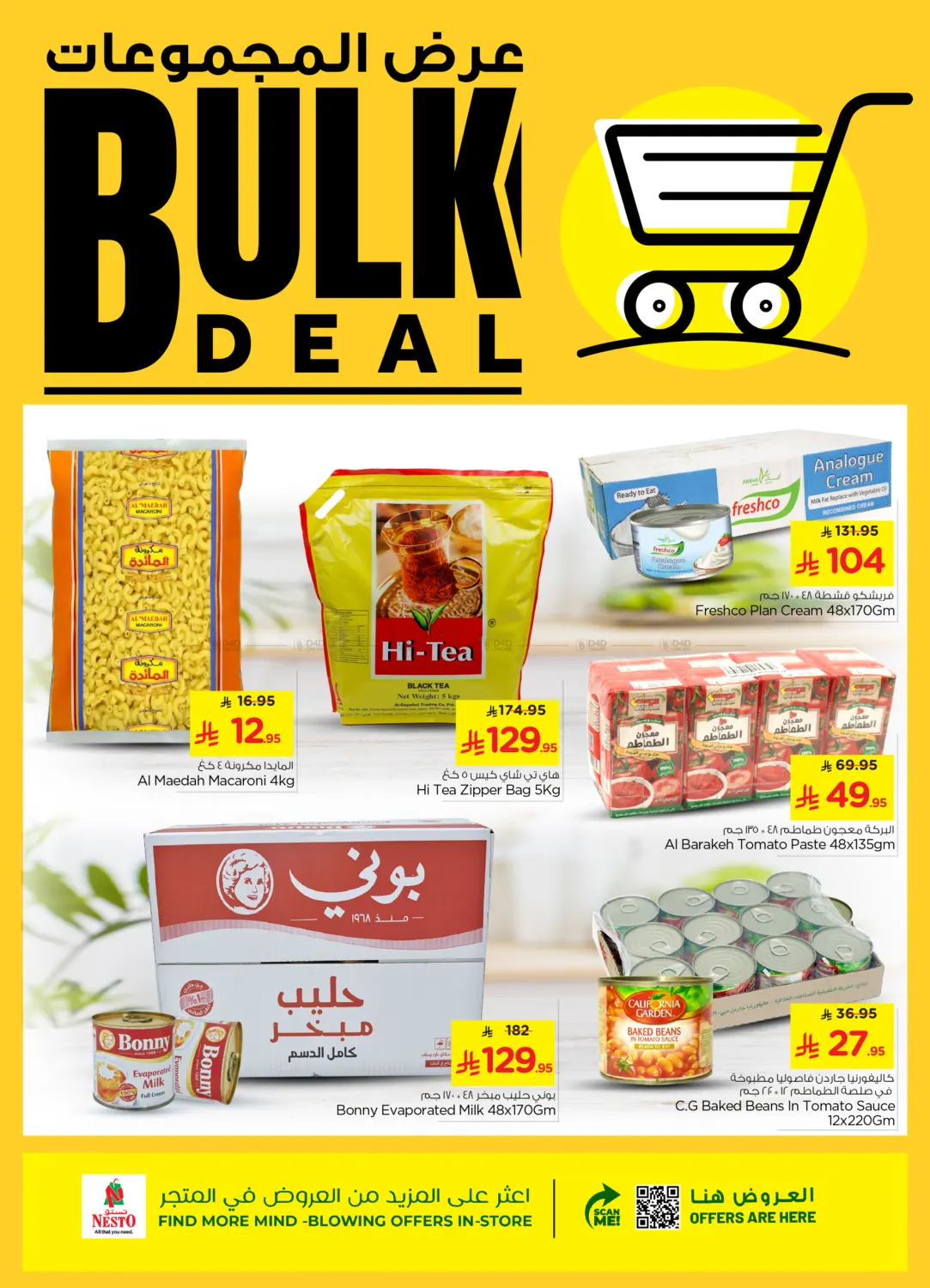 صفحة رقم 2 من Bulk Deals في نستو