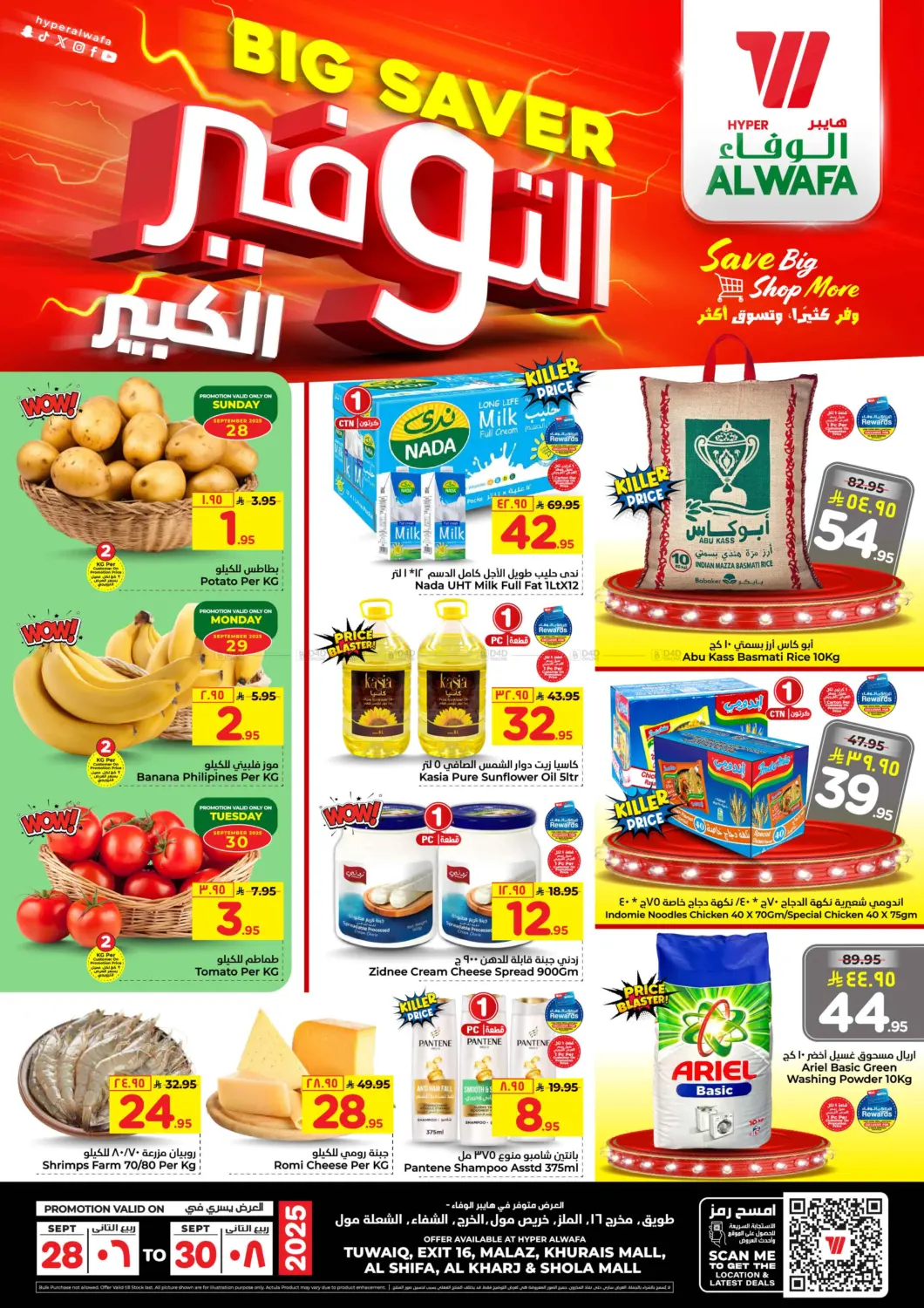 صفحة رقم 1 من Big Savers@ Riyadh في هايبر الوفاء