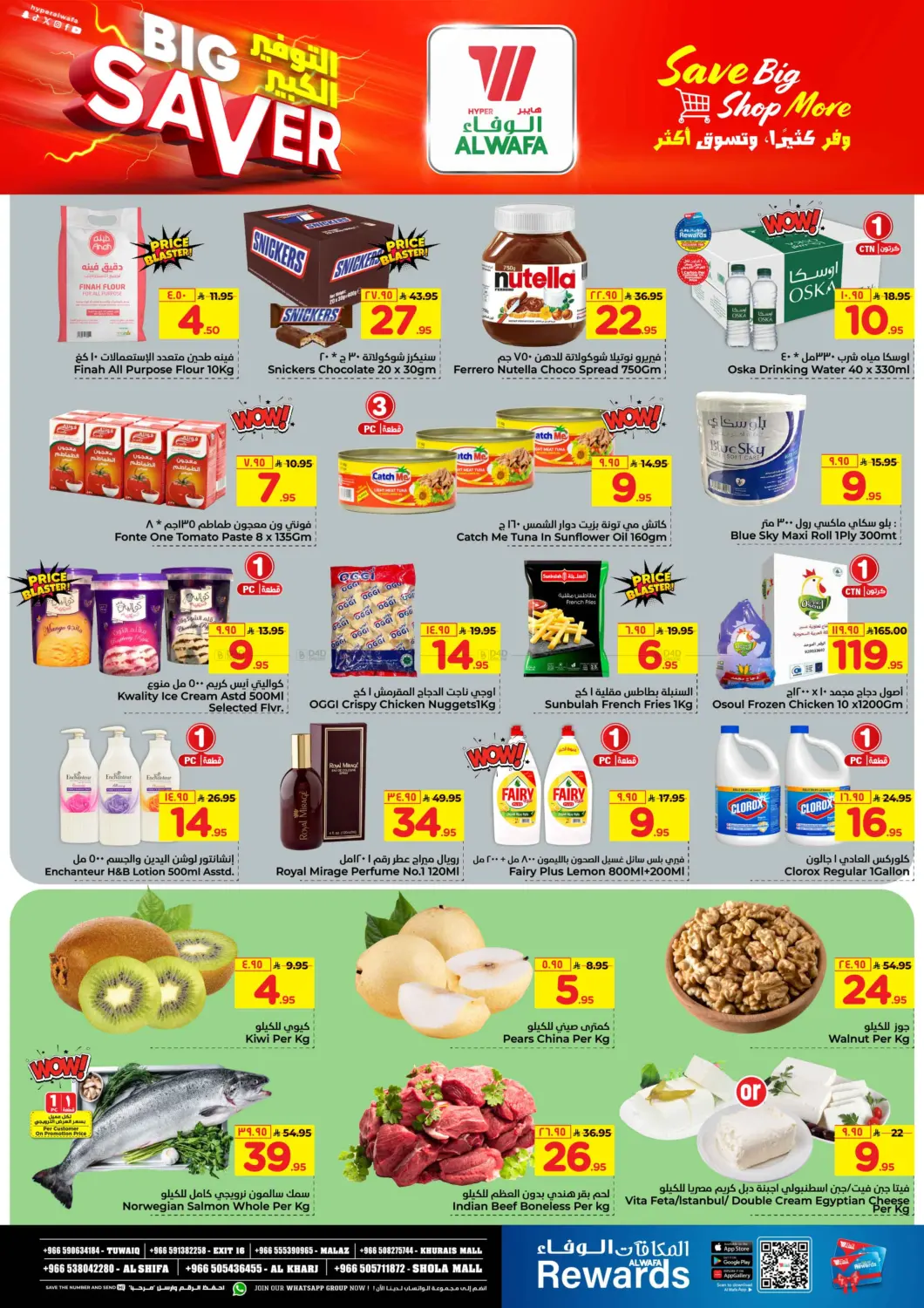 صفحة رقم 2 من Big Savers@ Riyadh في هايبر الوفاء