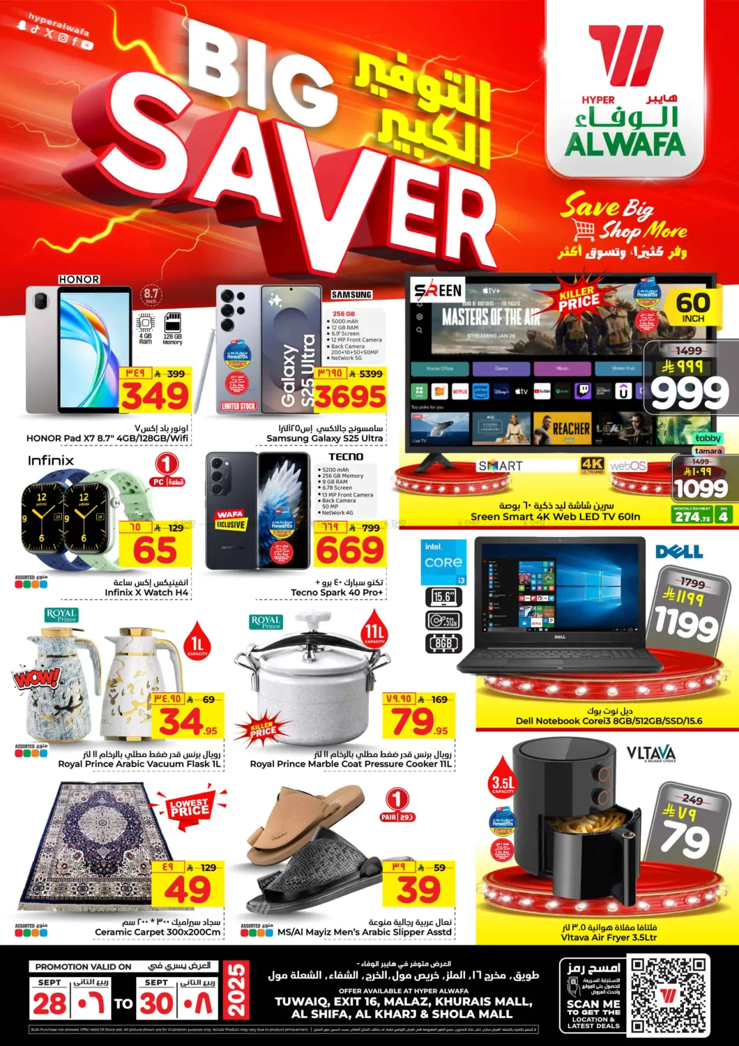صفحة رقم 4 من Big Savers@ Riyadh في هايبر الوفاء