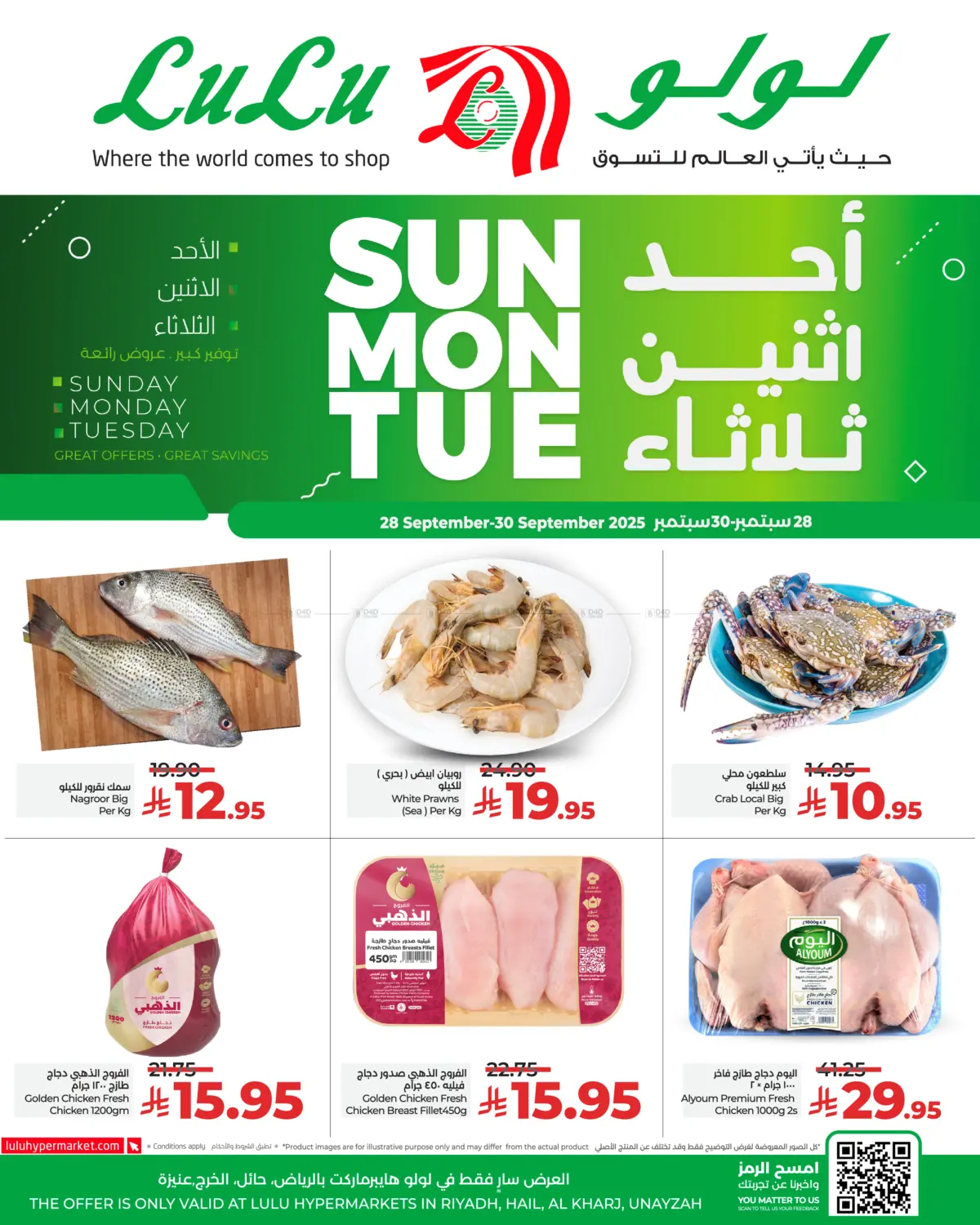 صفحة رقم 3 من Sunday Monday Tuesday Deals في لولو هايبرماركت