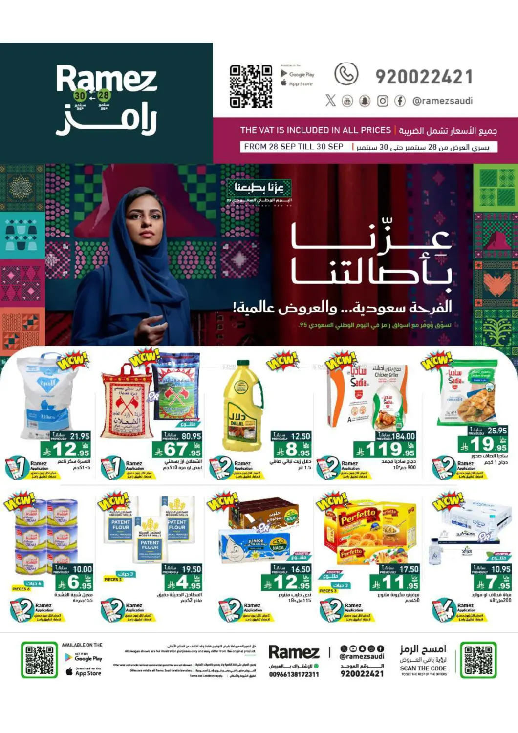 صفحة رقم 1 من Special offer في أسواق رامز