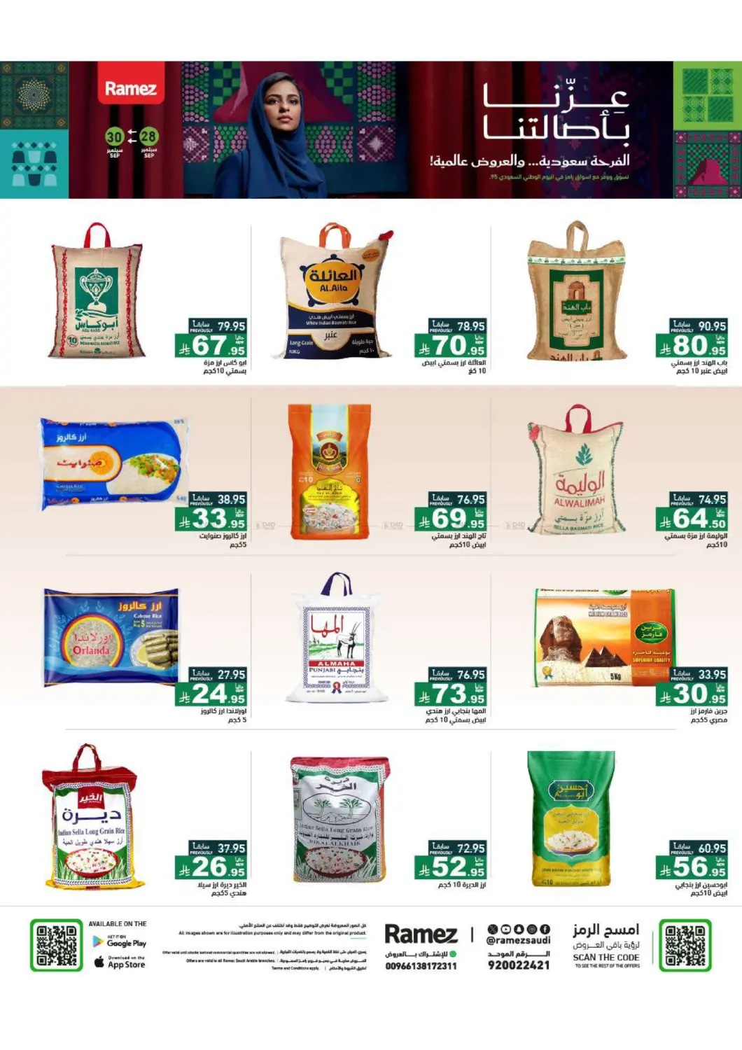 صفحة رقم 2 من Special offer في أسواق رامز