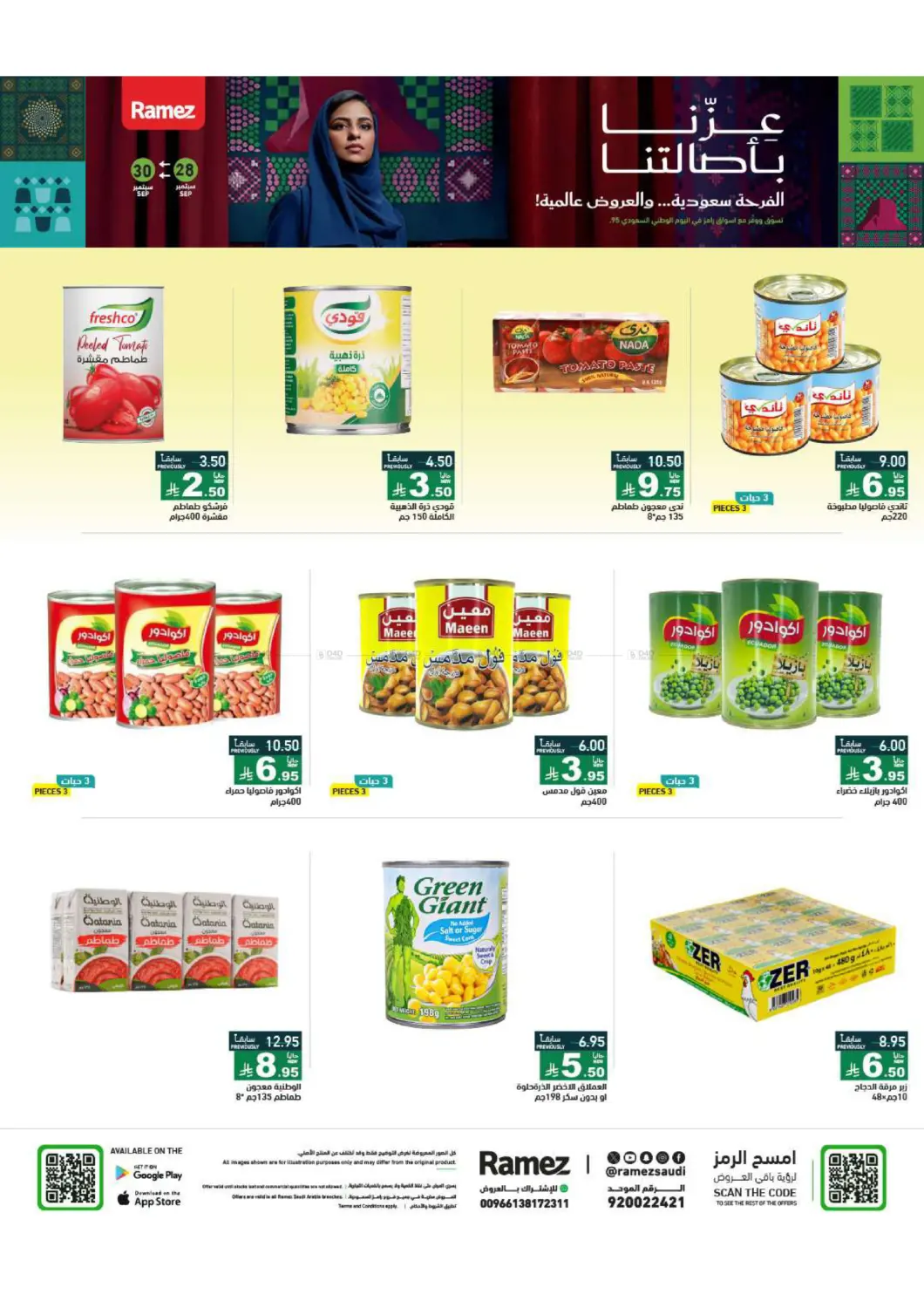 صفحة رقم 9 من Special offer في أسواق رامز