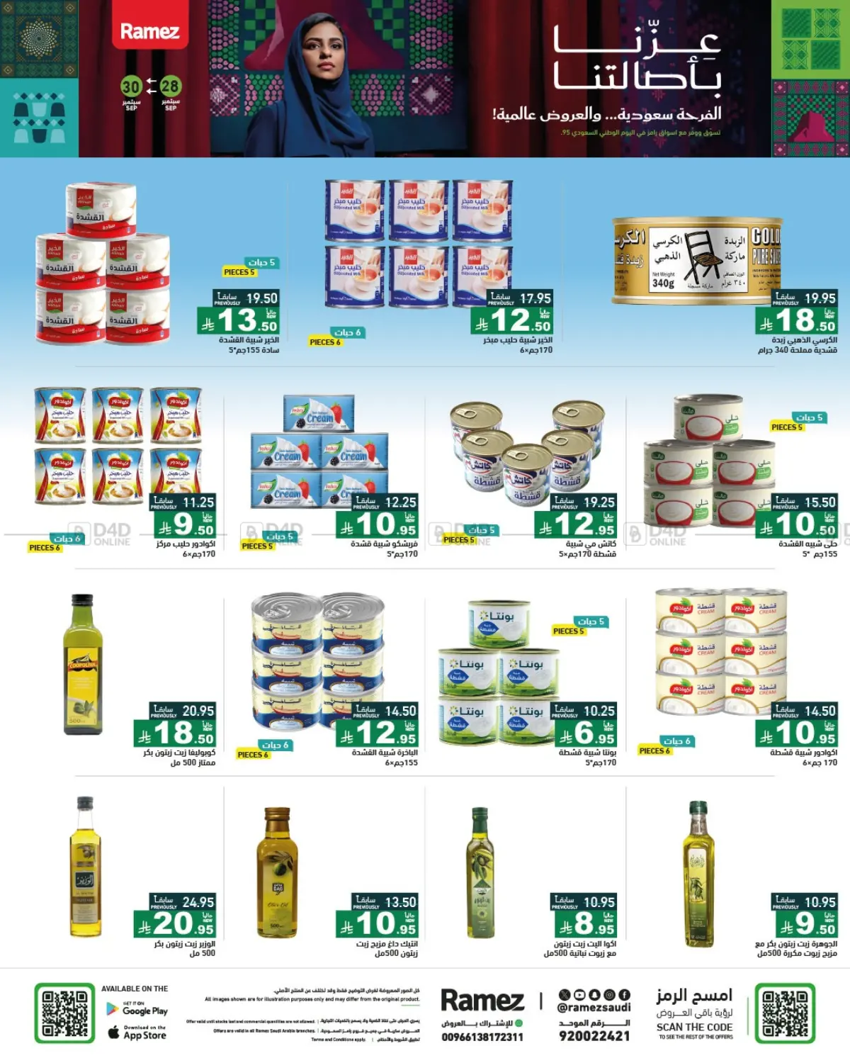 صفحة رقم 6 من Special offer في أسواق رامز