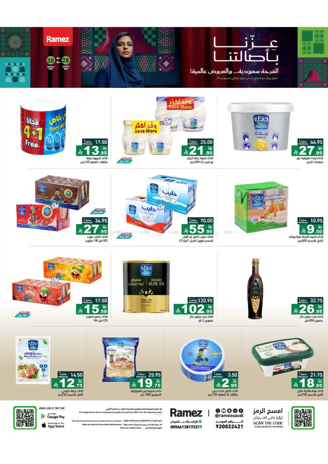 صفحة رقم 5 من Special offer في أسواق رامز