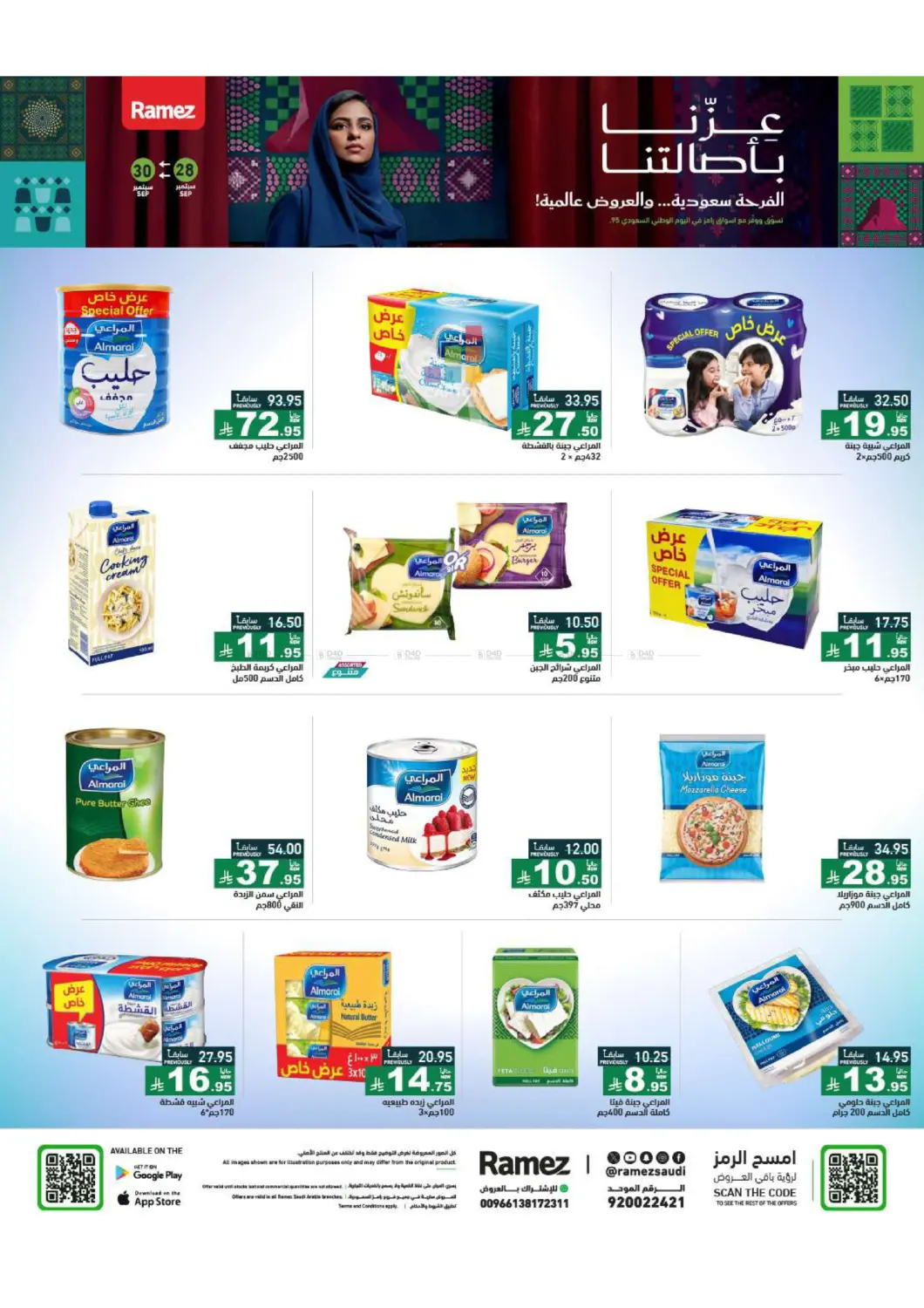 صفحة رقم 4 من Special offer في أسواق رامز