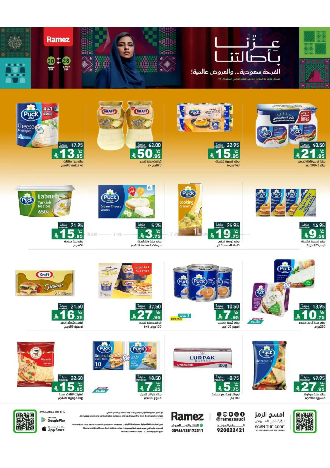 صفحة رقم 7 من Special offer في أسواق رامز