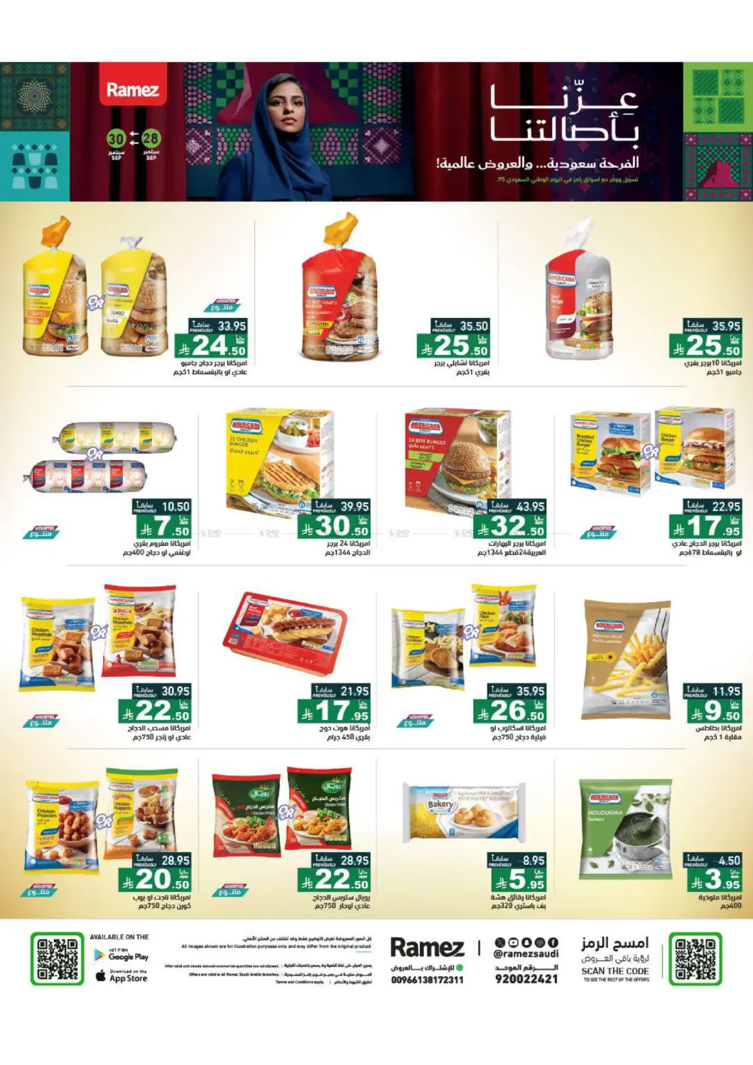 صفحة رقم 14 من Special offer في أسواق رامز