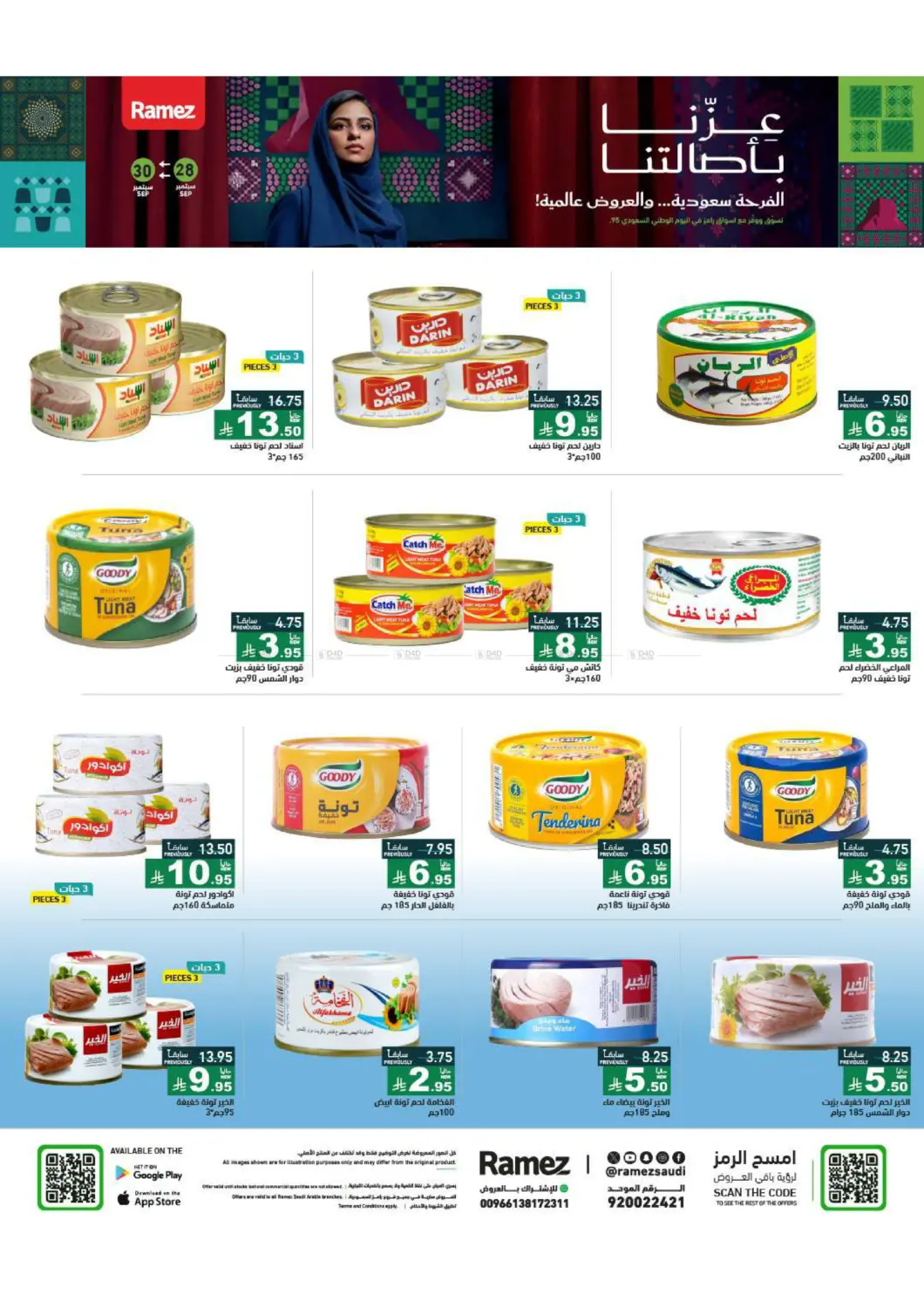 صفحة رقم 10 من Special offer في أسواق رامز