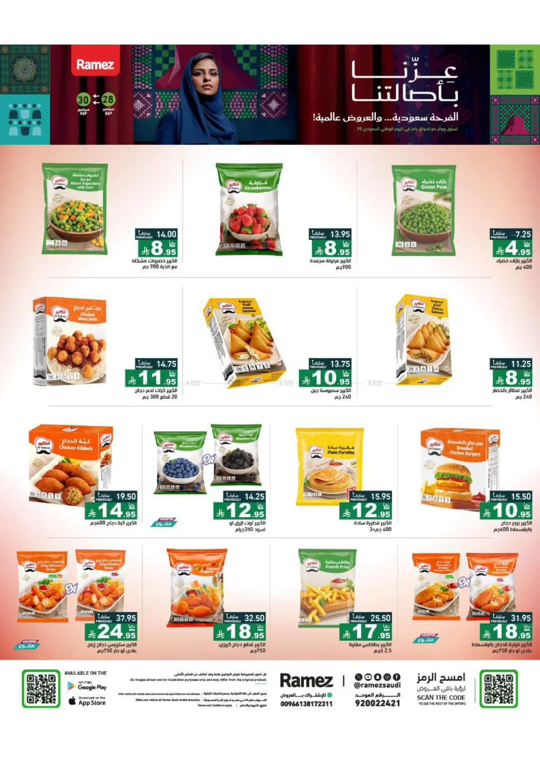 صفحة رقم 15 من Special offer في أسواق رامز