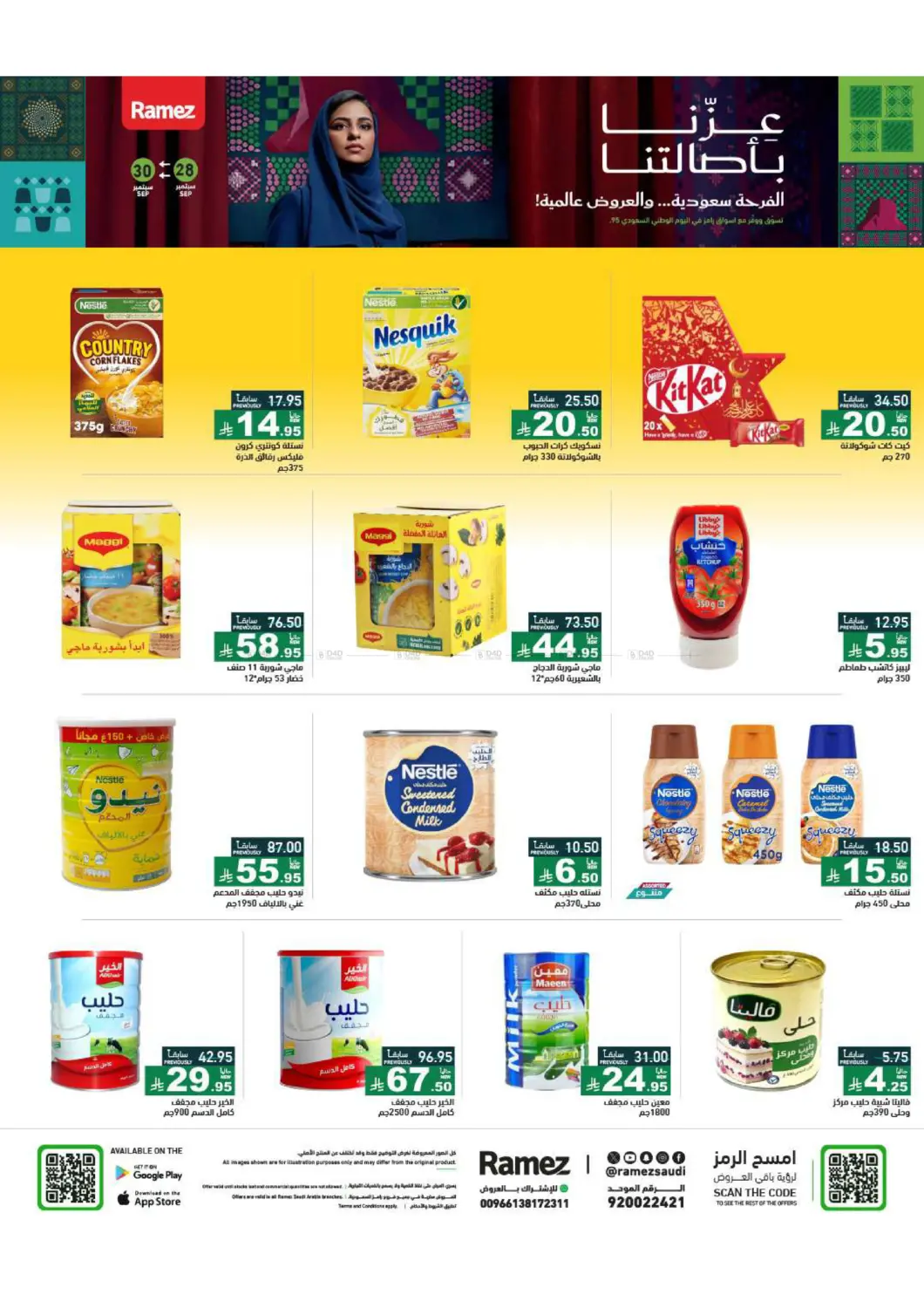 صفحة رقم 11 من Special offer في أسواق رامز