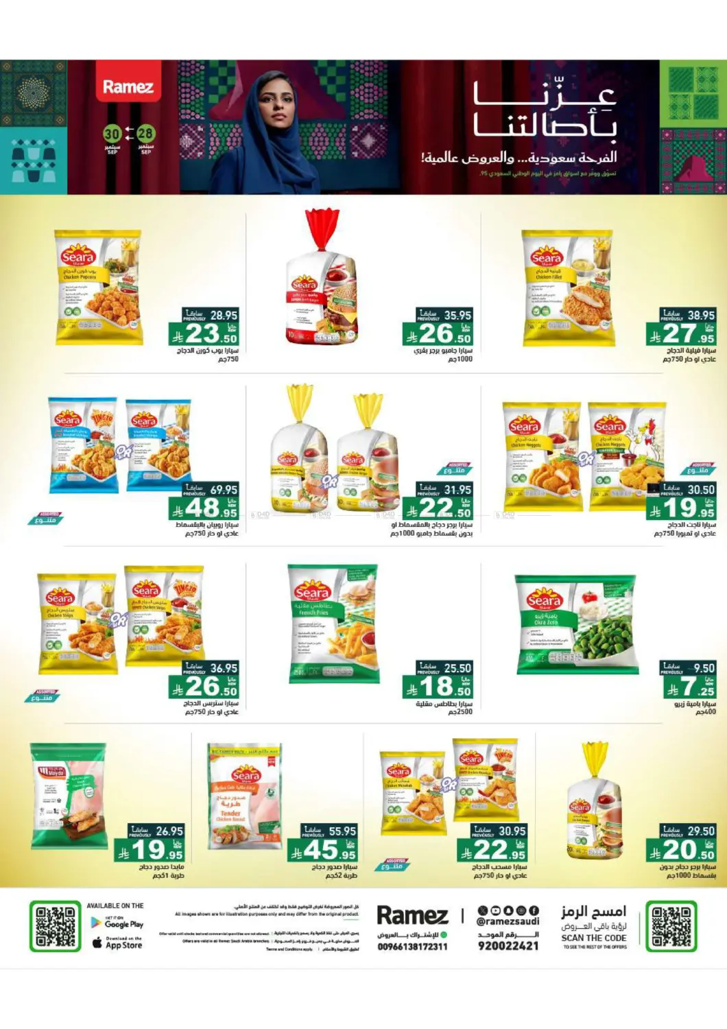 صفحة رقم 13 من Special offer في أسواق رامز
