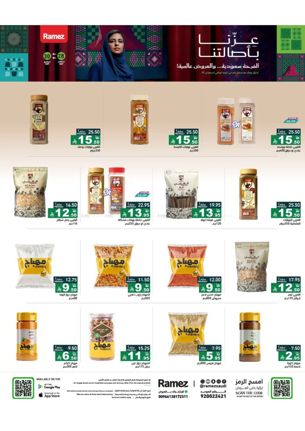 صفحة رقم 21 من Special offer في أسواق رامز