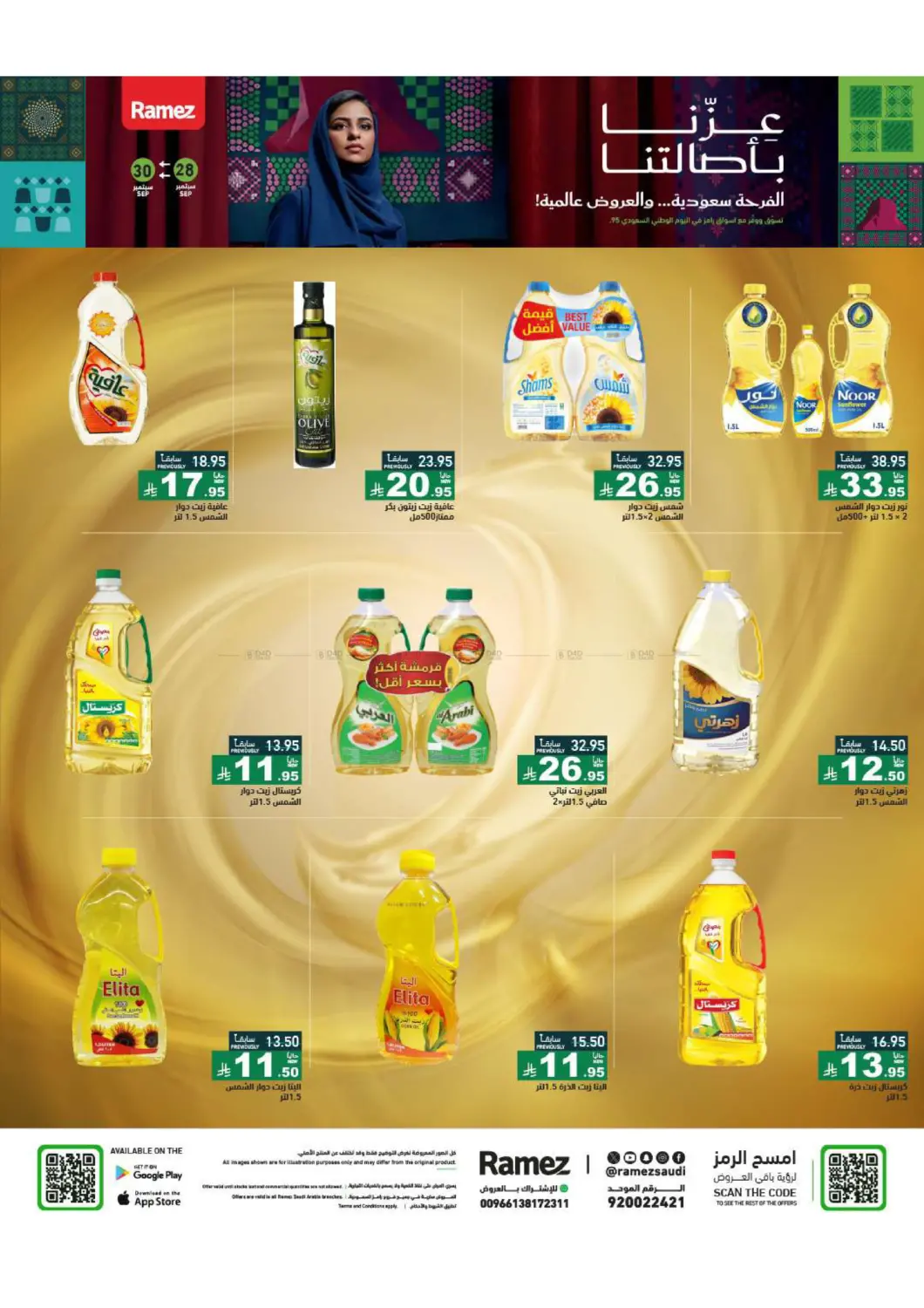 صفحة رقم 22 من Special offer في أسواق رامز