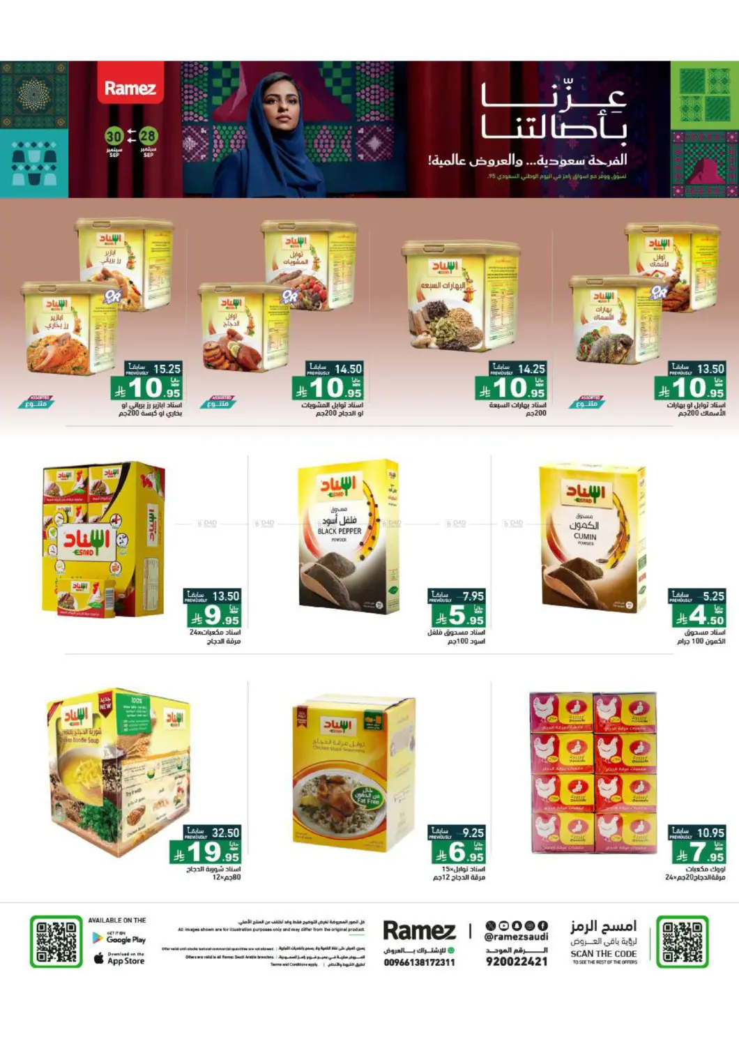 صفحة رقم 19 من Special offer في أسواق رامز