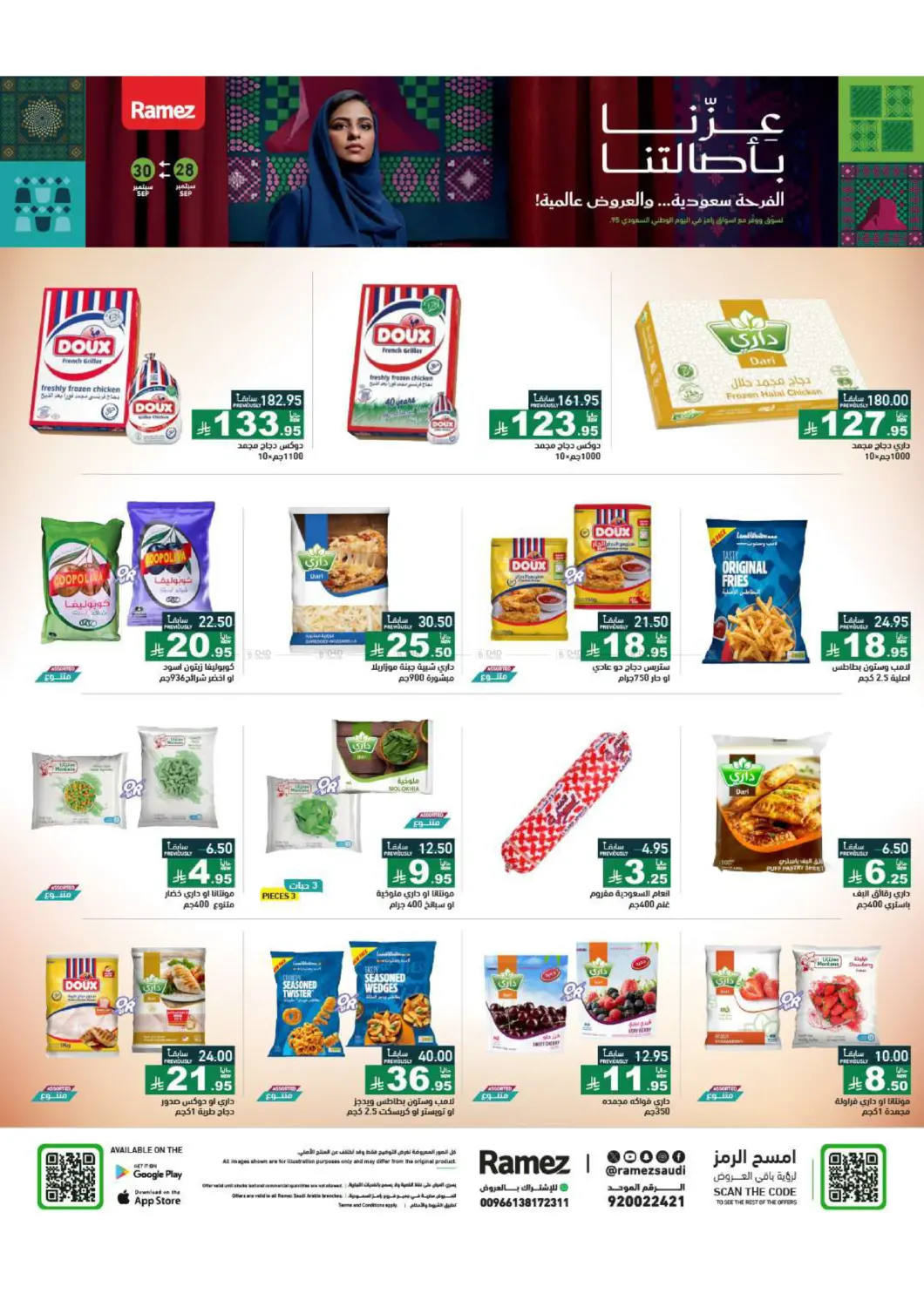 صفحة رقم 17 من Special offer في أسواق رامز
