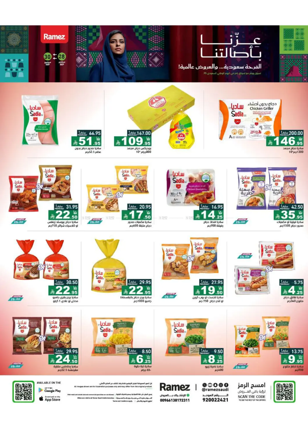 صفحة رقم 16 من Special offer في أسواق رامز