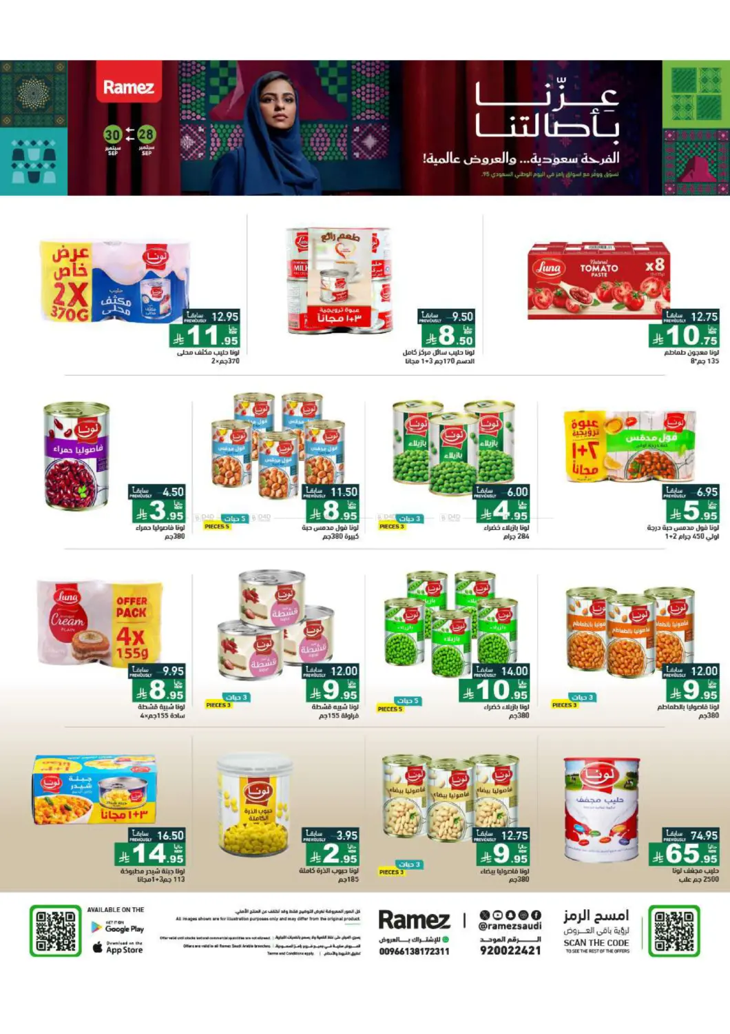 صفحة رقم 20 من Special offer في أسواق رامز
