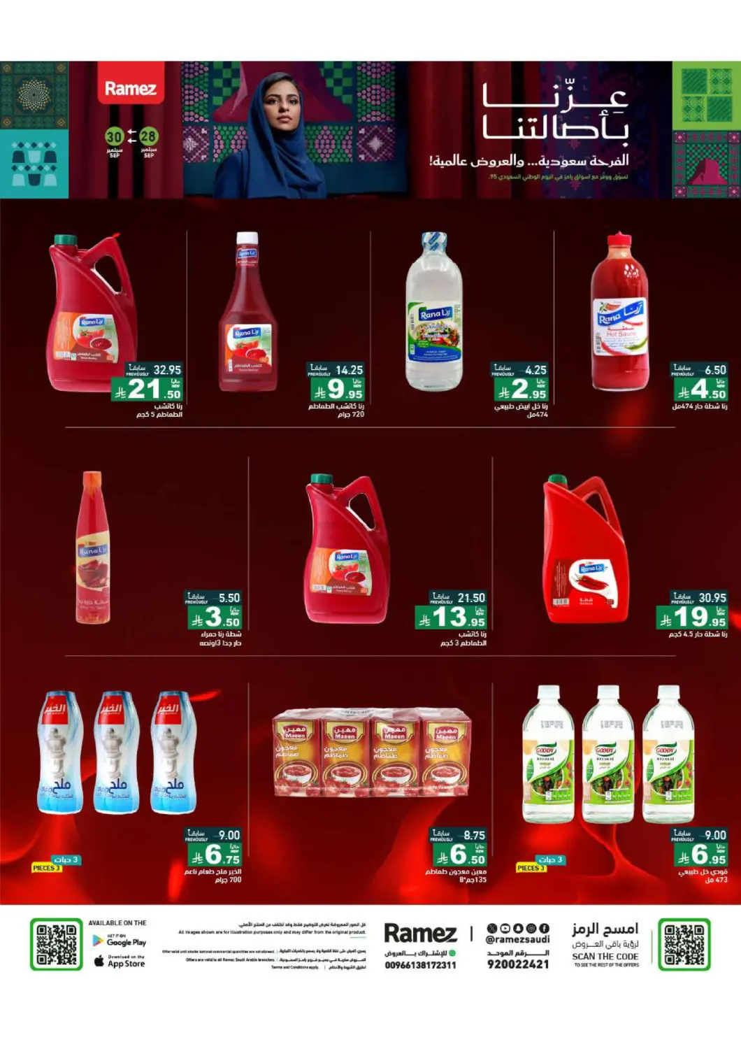 صفحة رقم 18 من Special offer في أسواق رامز