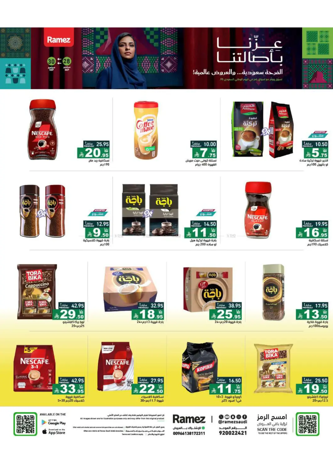 صفحة رقم 26 من Special offer في أسواق رامز