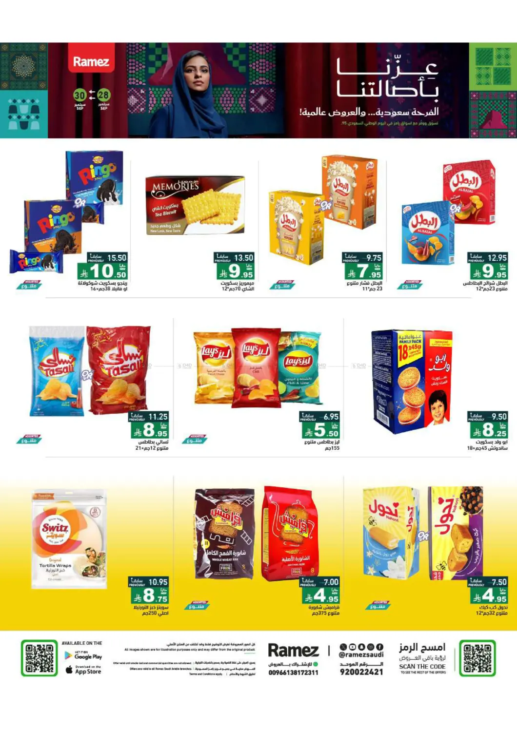 صفحة رقم 23 من Special offer في أسواق رامز