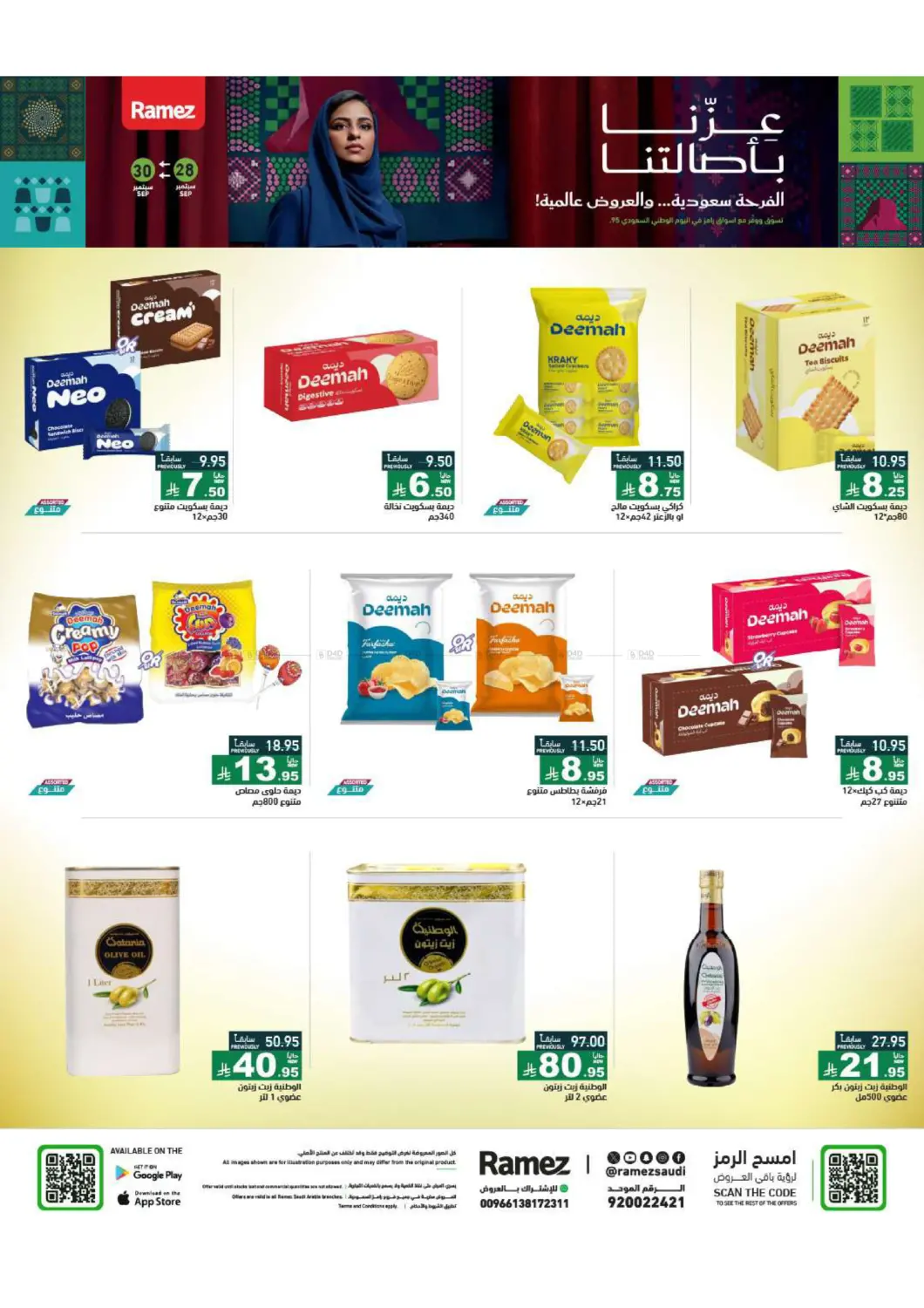 صفحة رقم 24 من Special offer في أسواق رامز