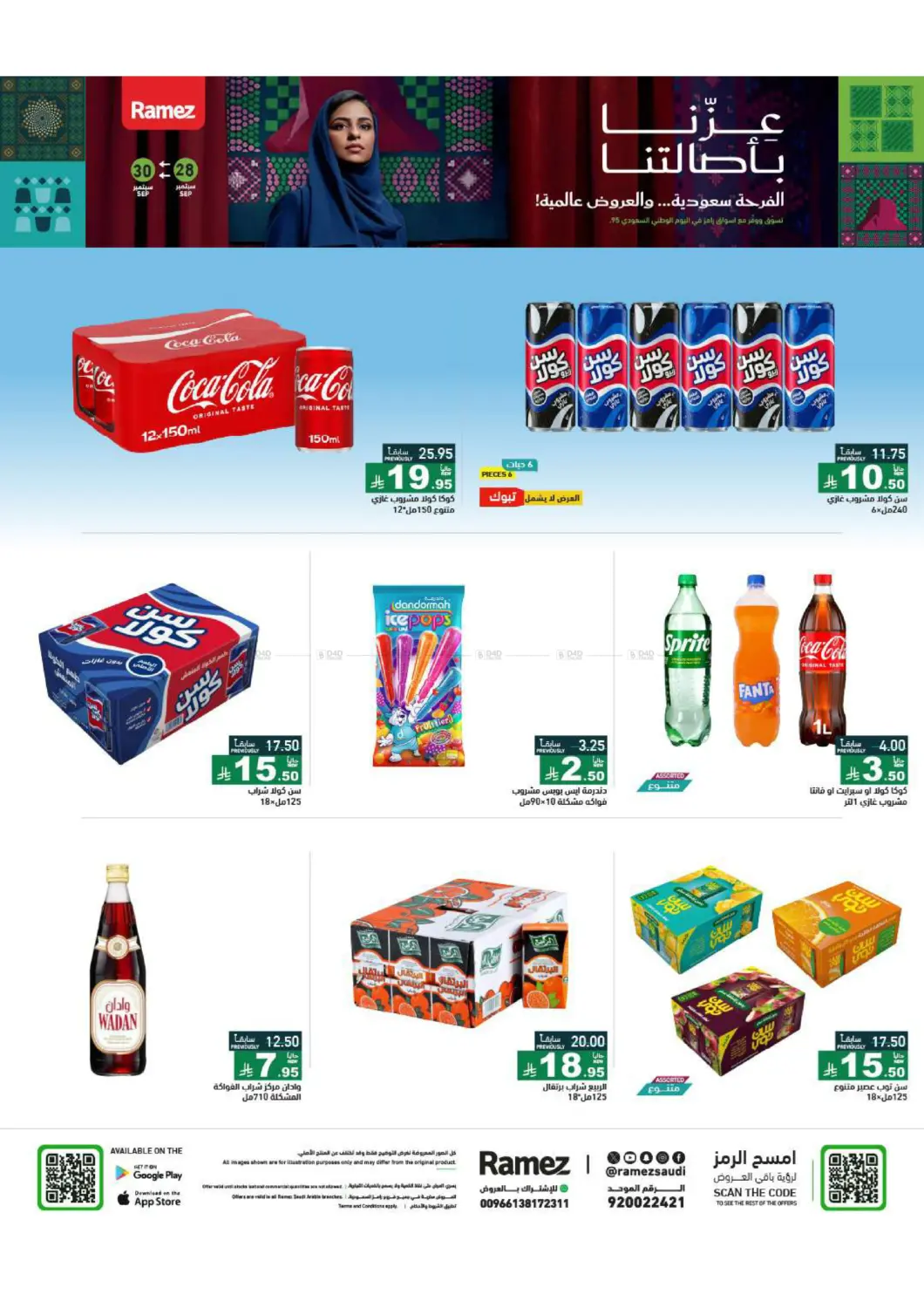 صفحة رقم 28 من Special offer في أسواق رامز