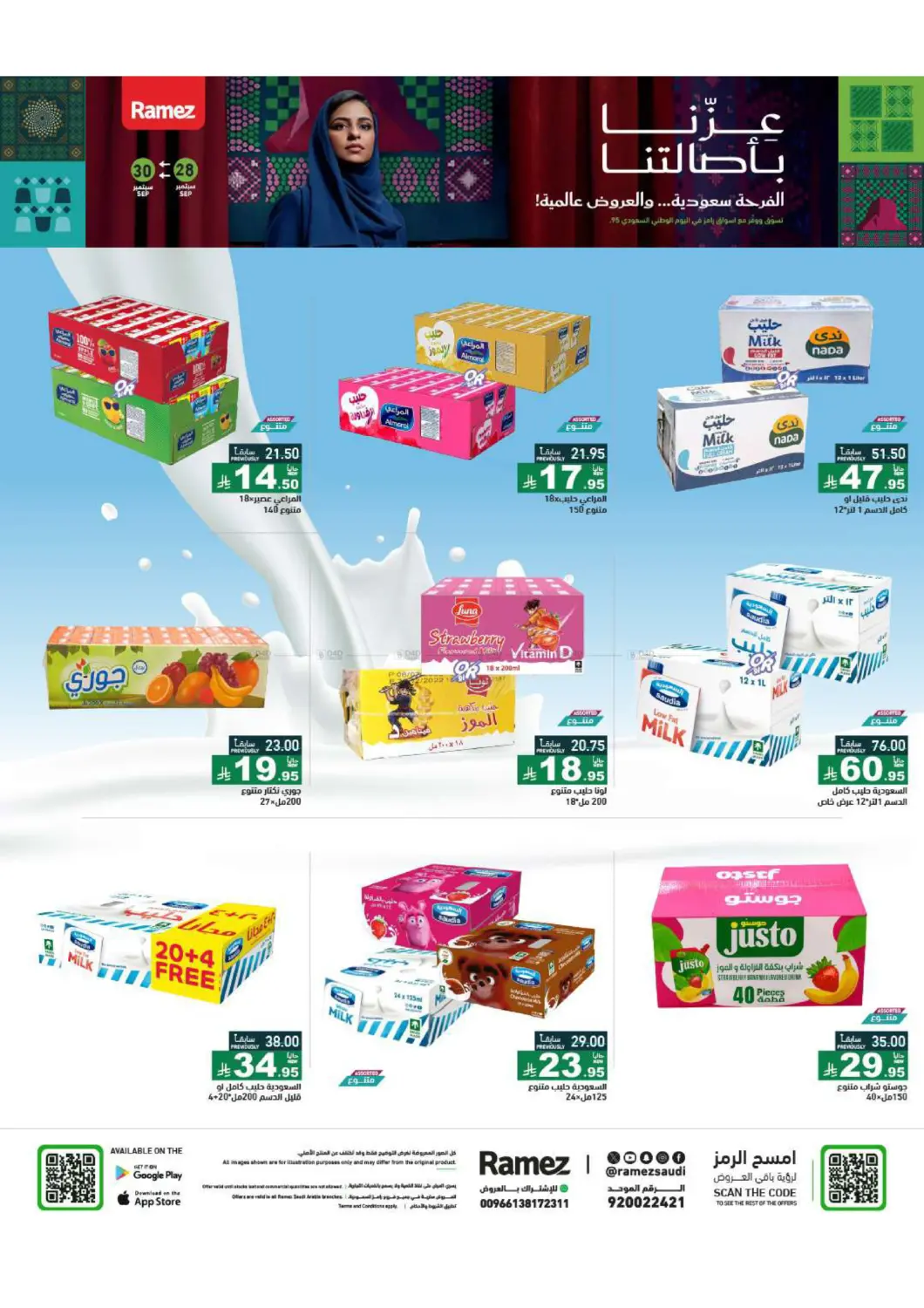 صفحة رقم 25 من Special offer في أسواق رامز