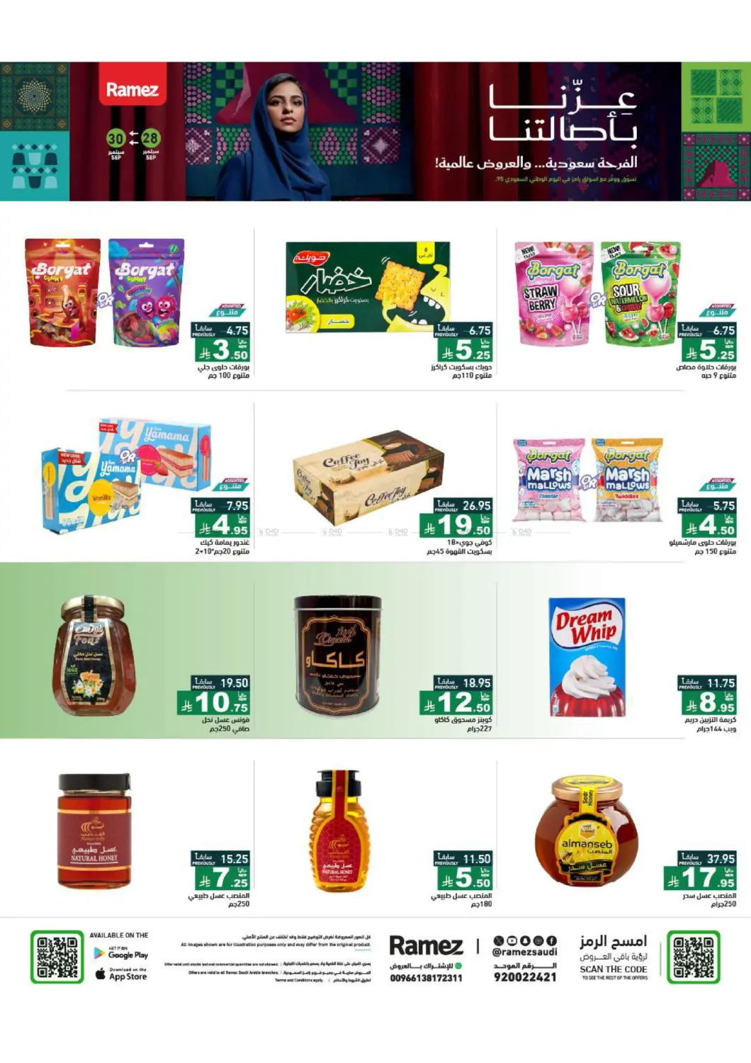 صفحة رقم 29 من Special offer في أسواق رامز