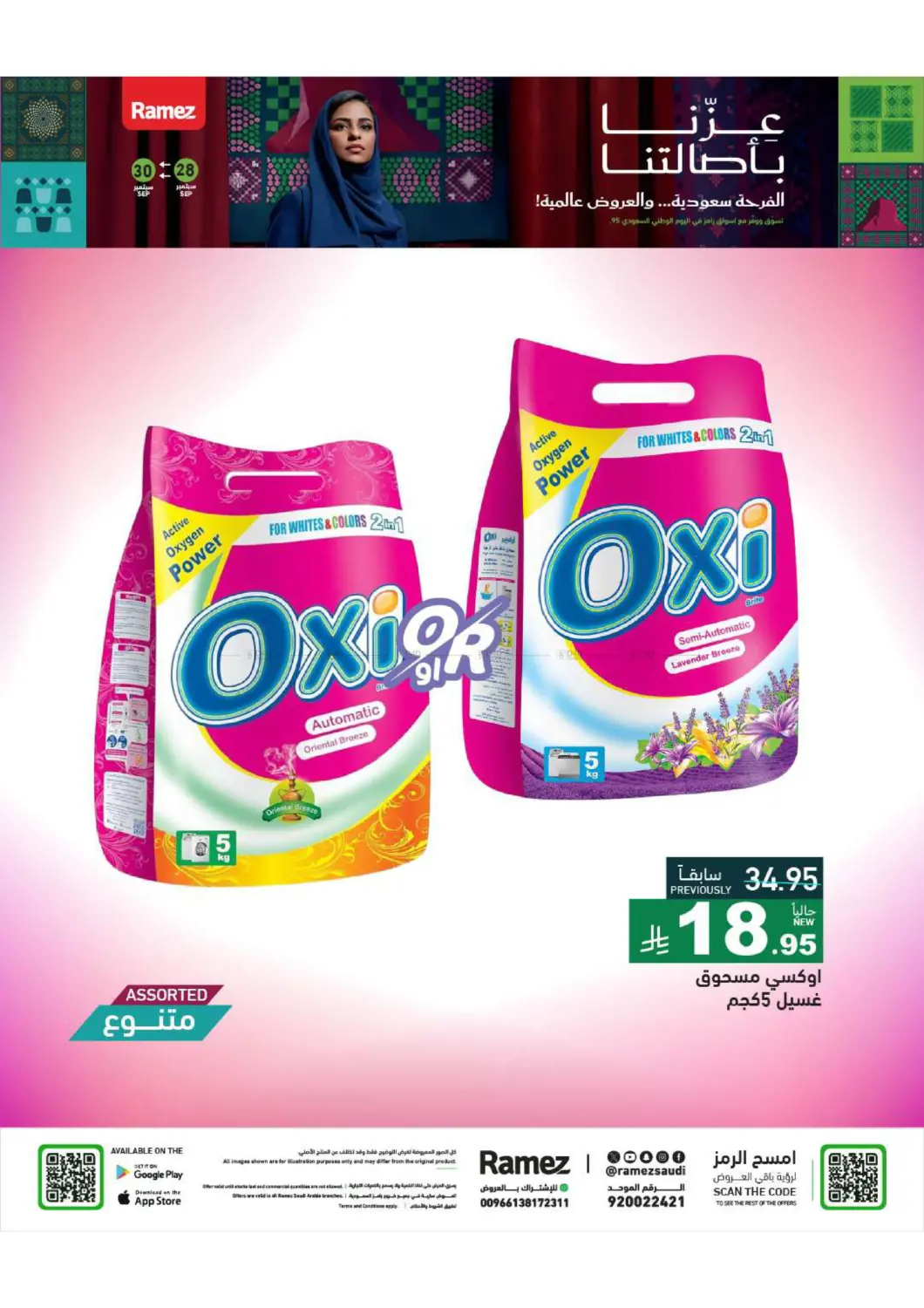 صفحة رقم 32 من Special offer في أسواق رامز