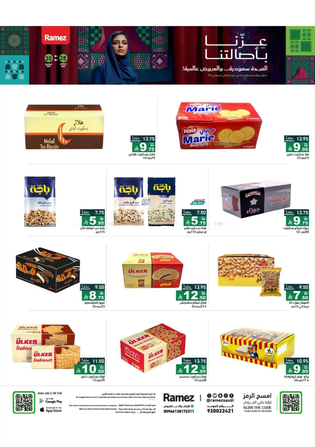 صفحة رقم 31 من Special offer في أسواق رامز