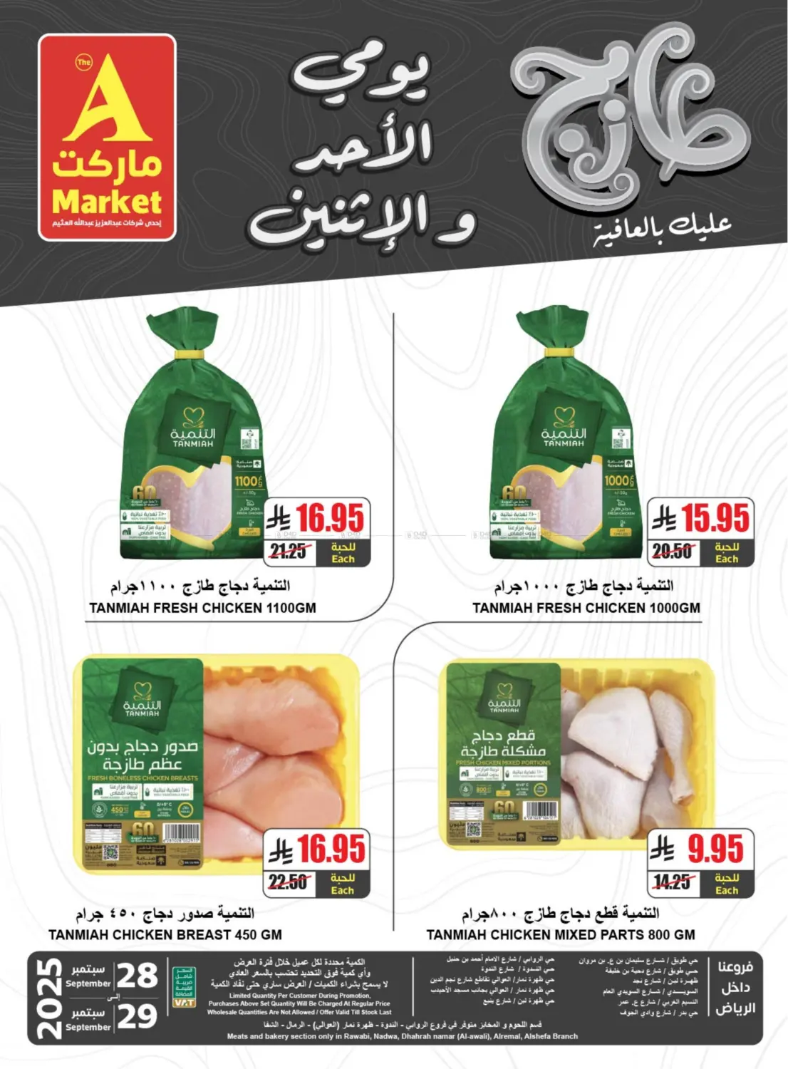 صفحة رقم 4 من طازج عليك بالعافية في A ماركت