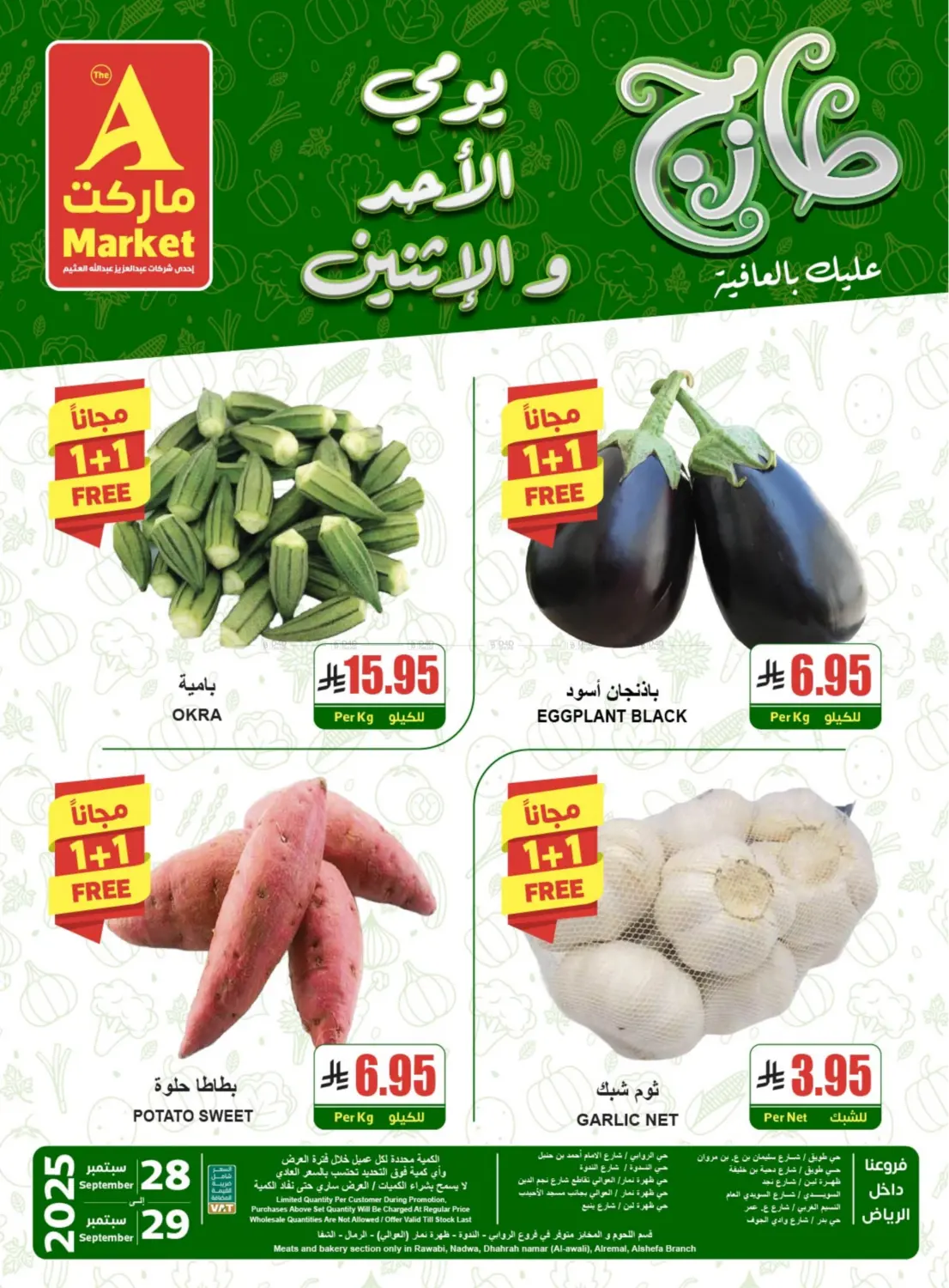 صفحة رقم 1 من طازج عليك بالعافية في A ماركت